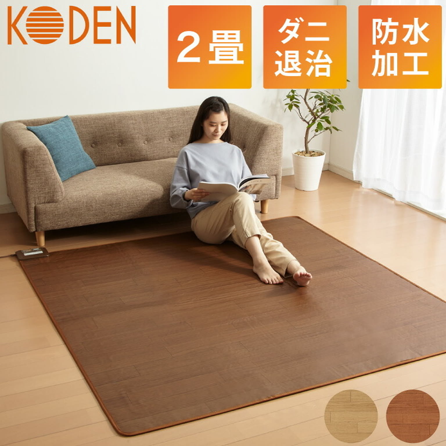 ホットカーペット