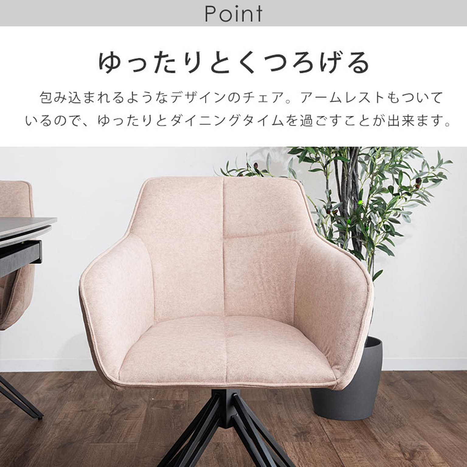 ダイニングチェア