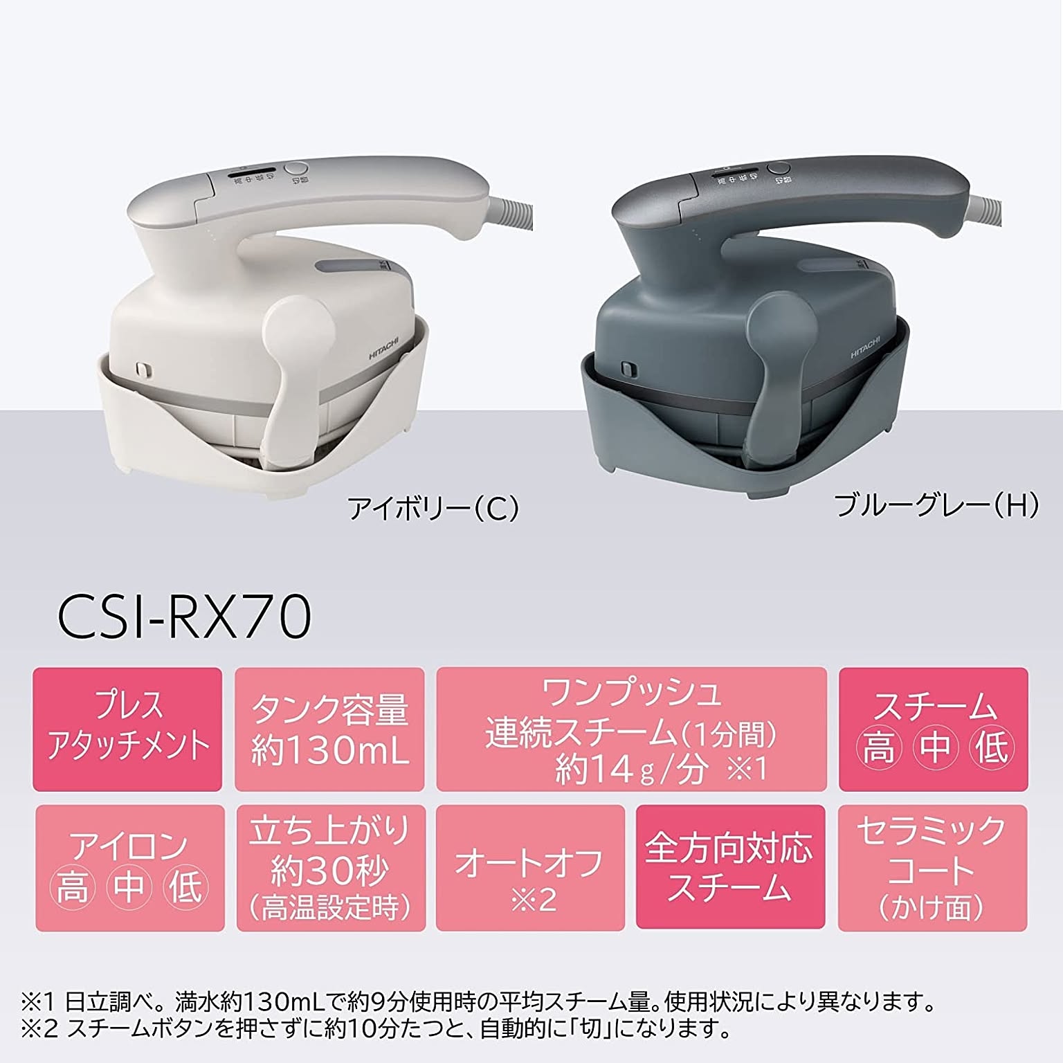 日立　衣類スチーマー　CSI-RX70 アイロン：日立の家電品