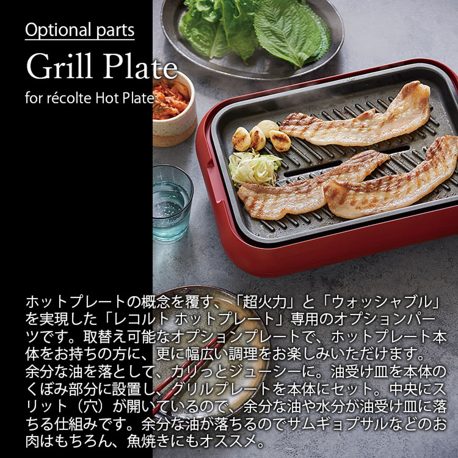 ホットプレート