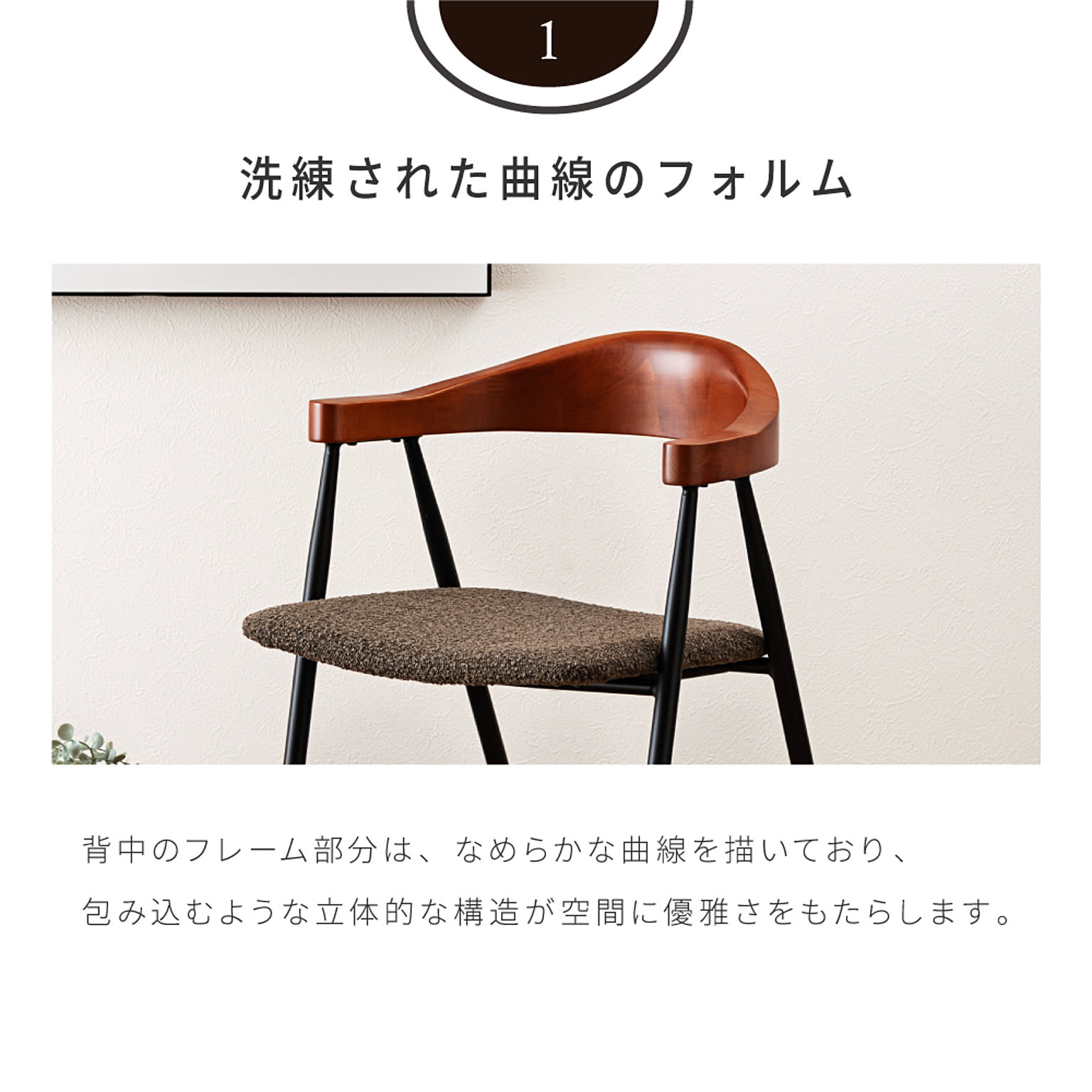 ダイニングチェア