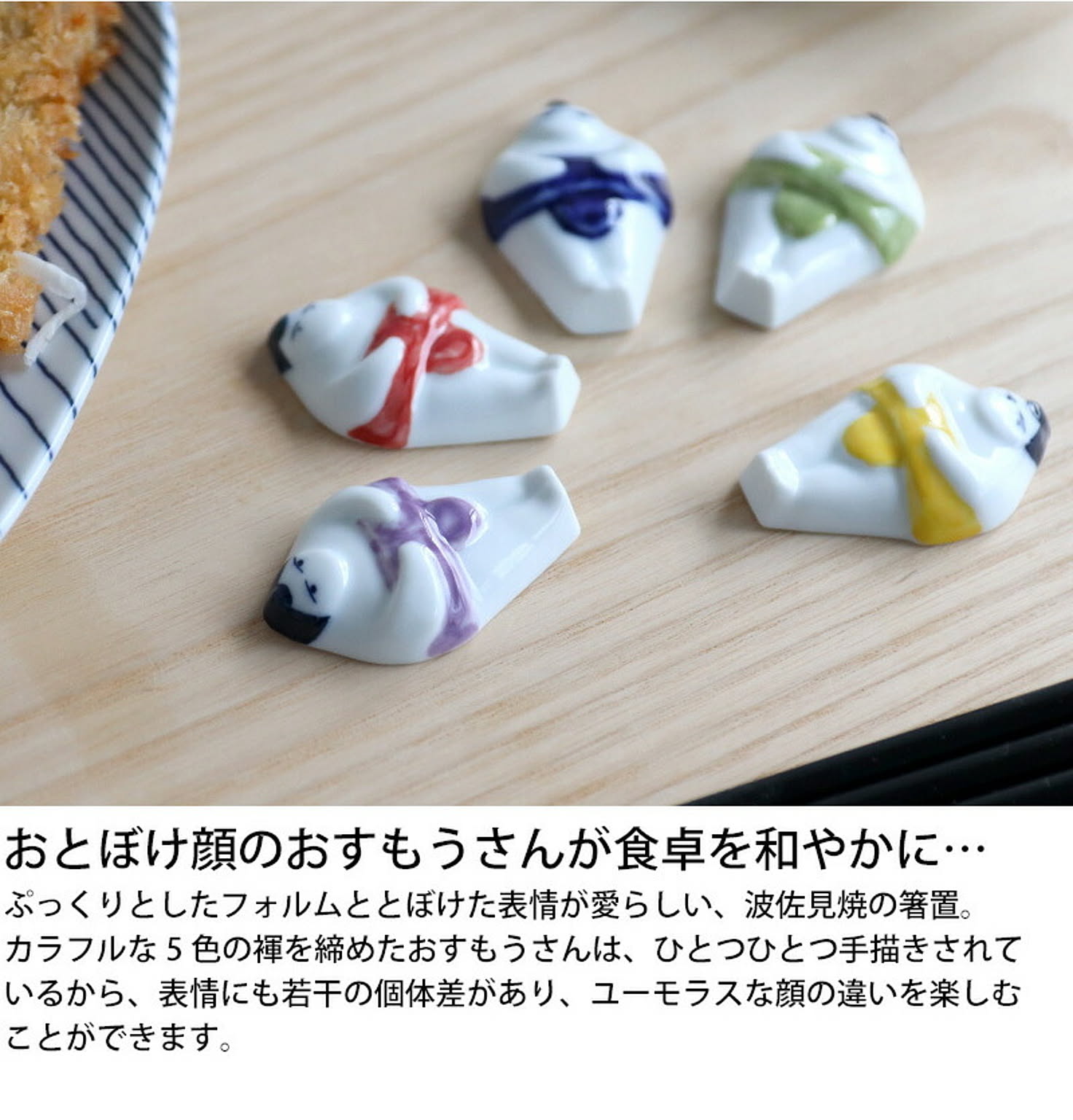箸置き