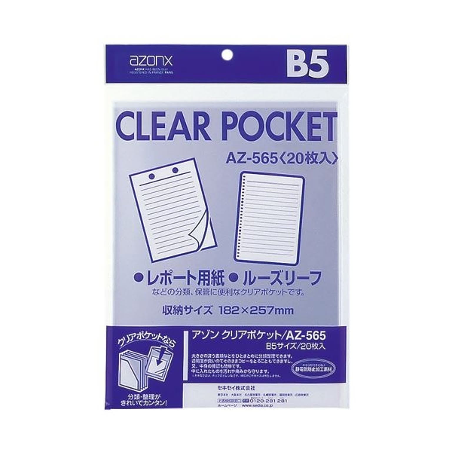 クリアケース・クリアファイル