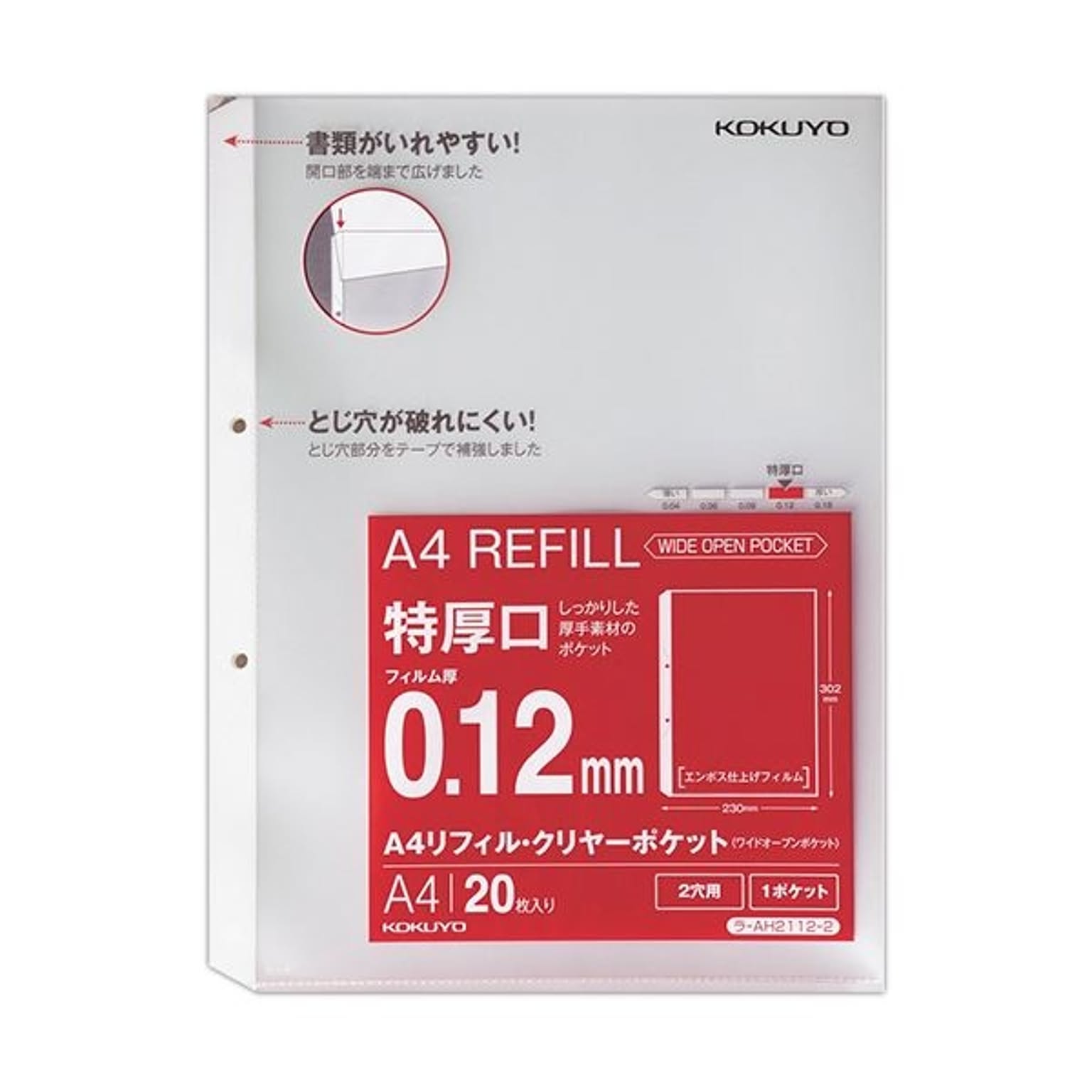 （まとめ）コクヨA4リフィル(ワイドオープンポケット) 2穴 特厚口0.12mm ラ-AH2112-2 1パック(20枚) 【×20セット】