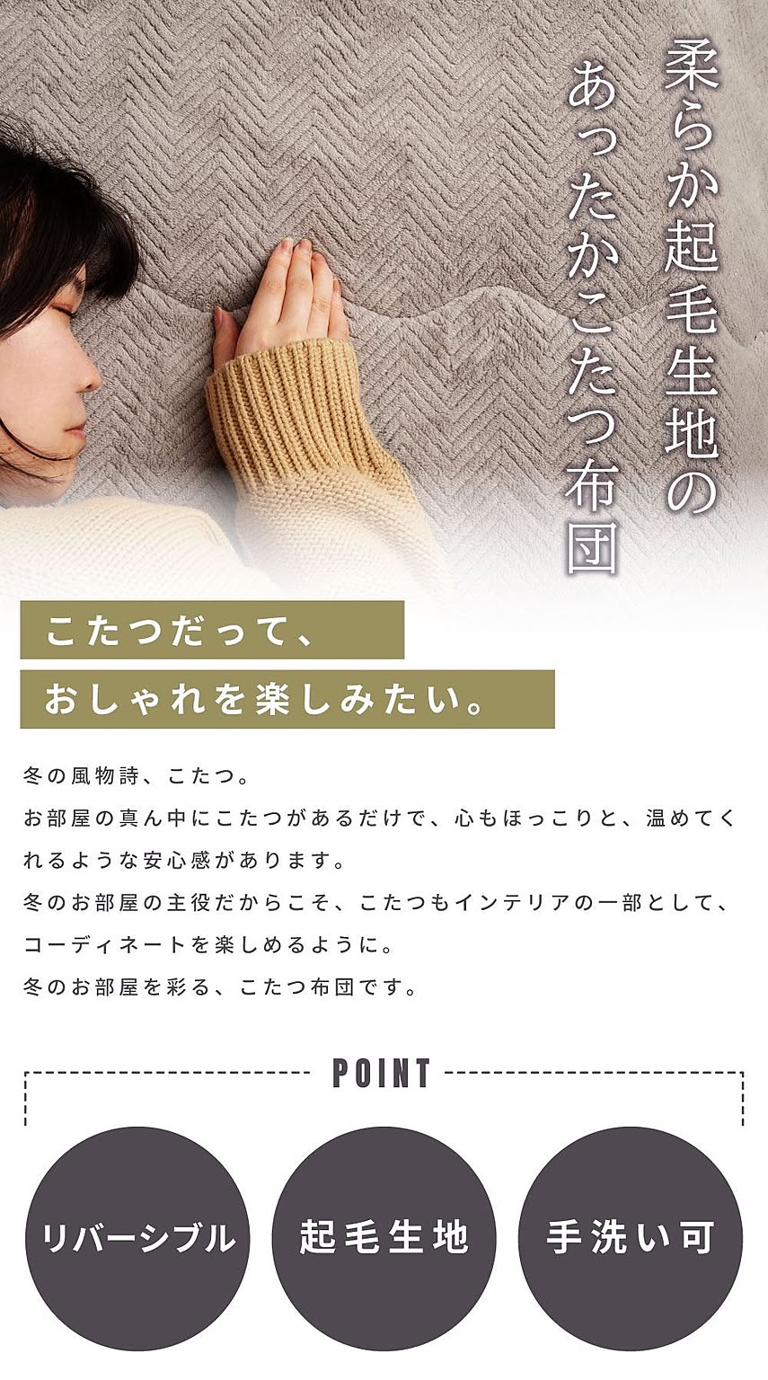 こたつ布団