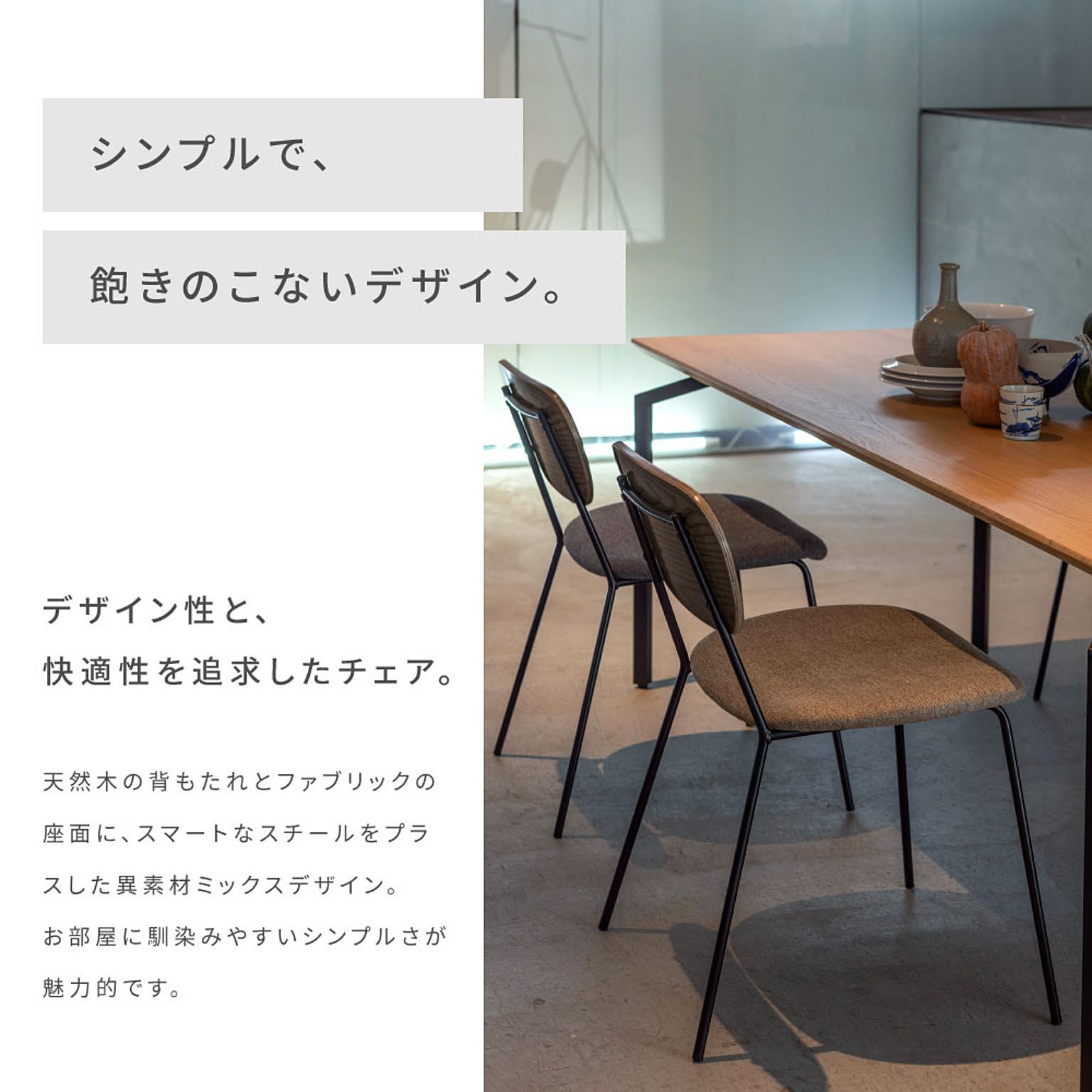 ダイニングチェア