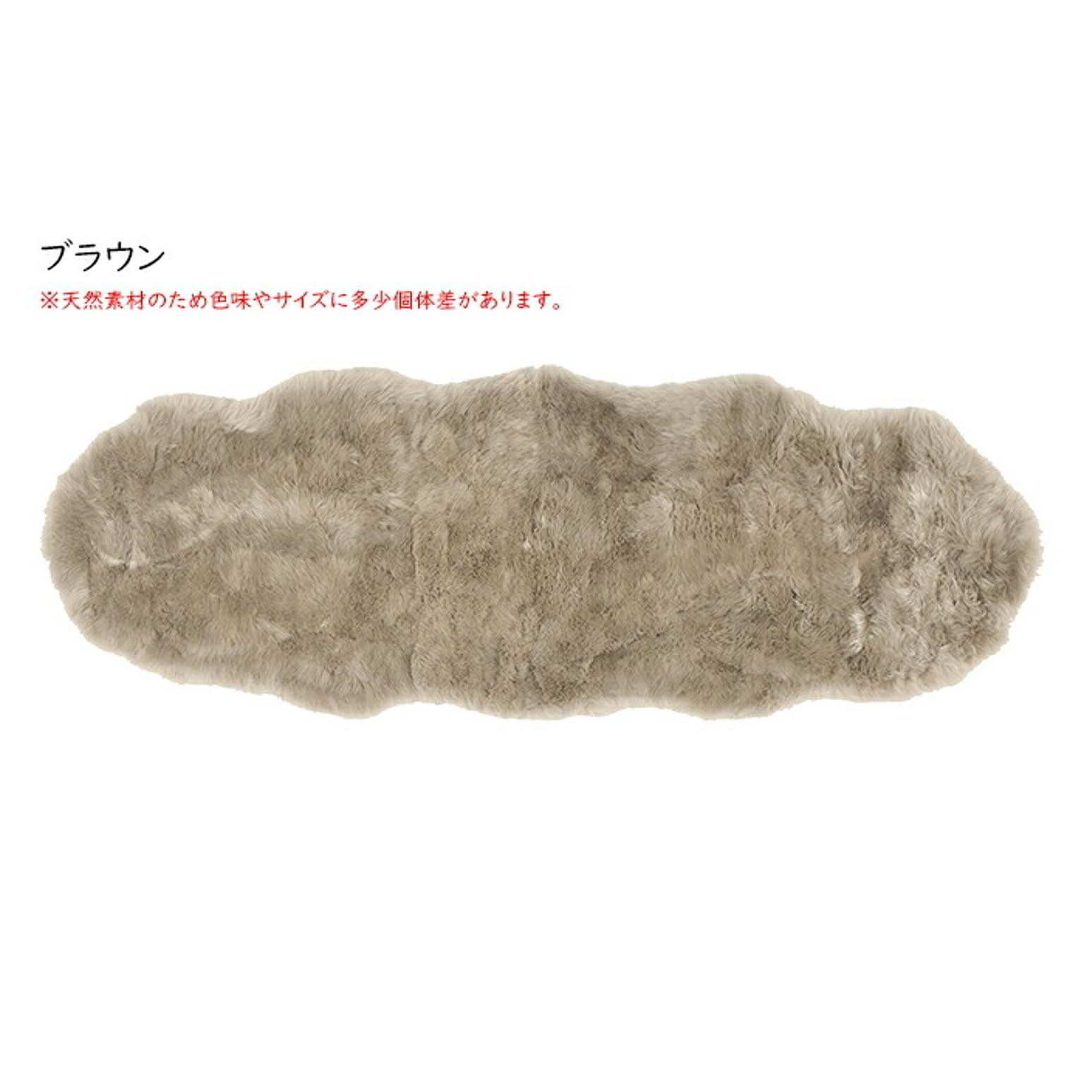 ムートンラグ