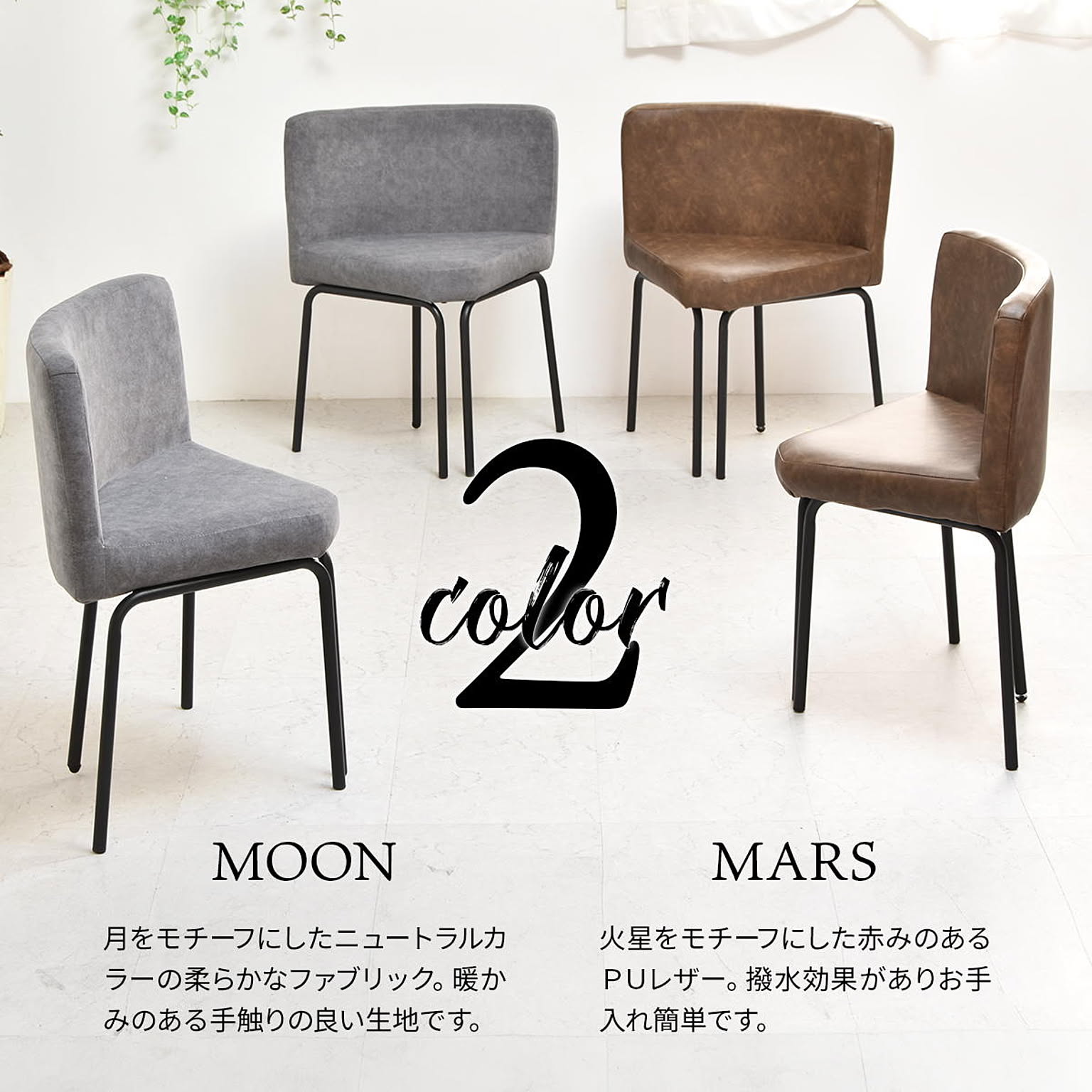 ダイニングチェア