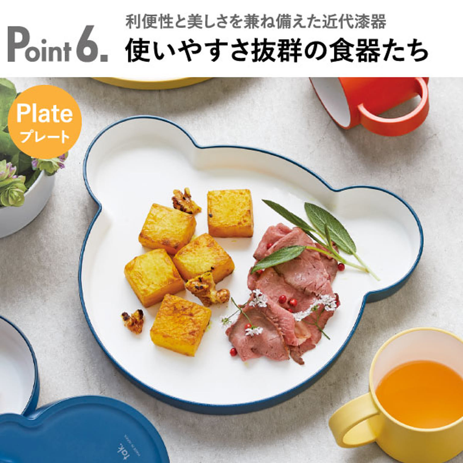 子供食器