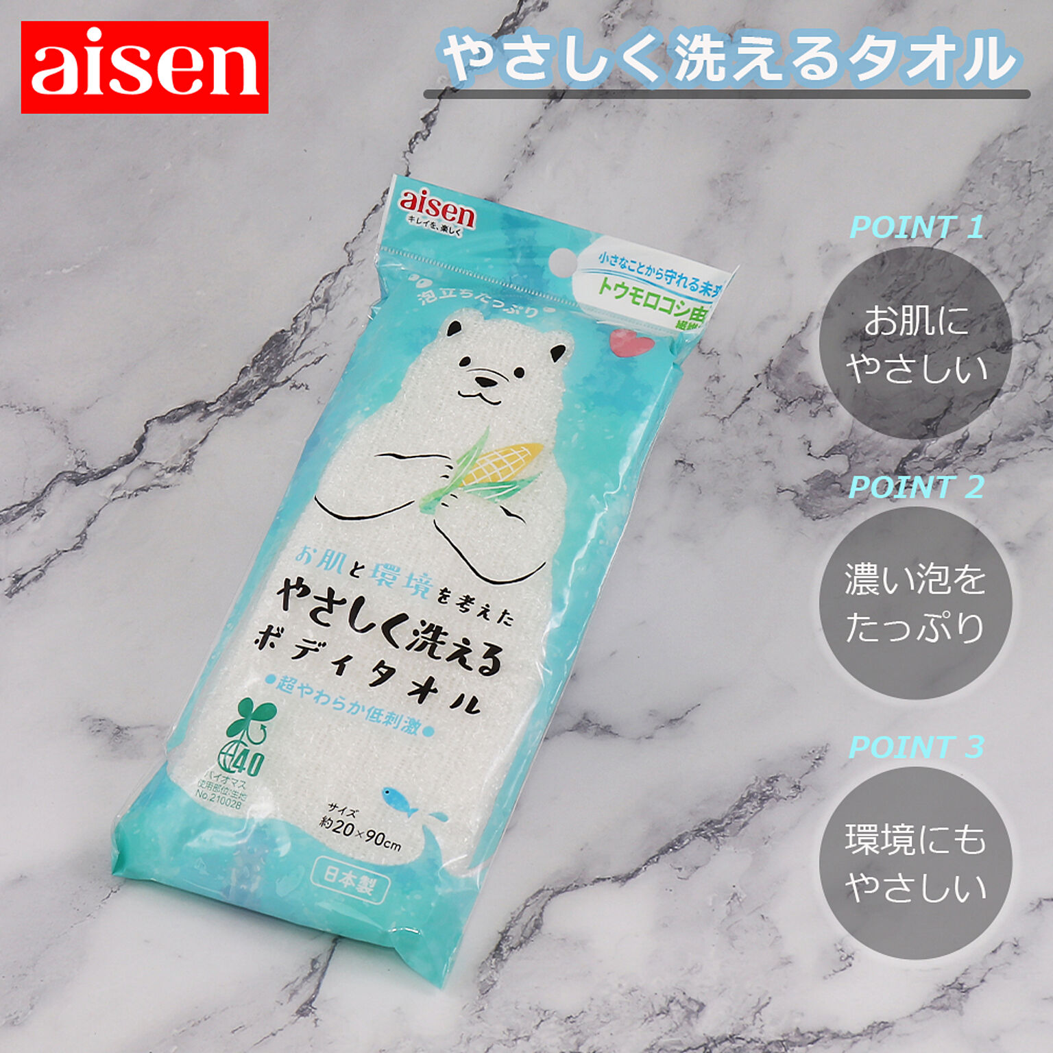 ボディタオル やさしく洗えるタオル BBM01 アイセン aisen