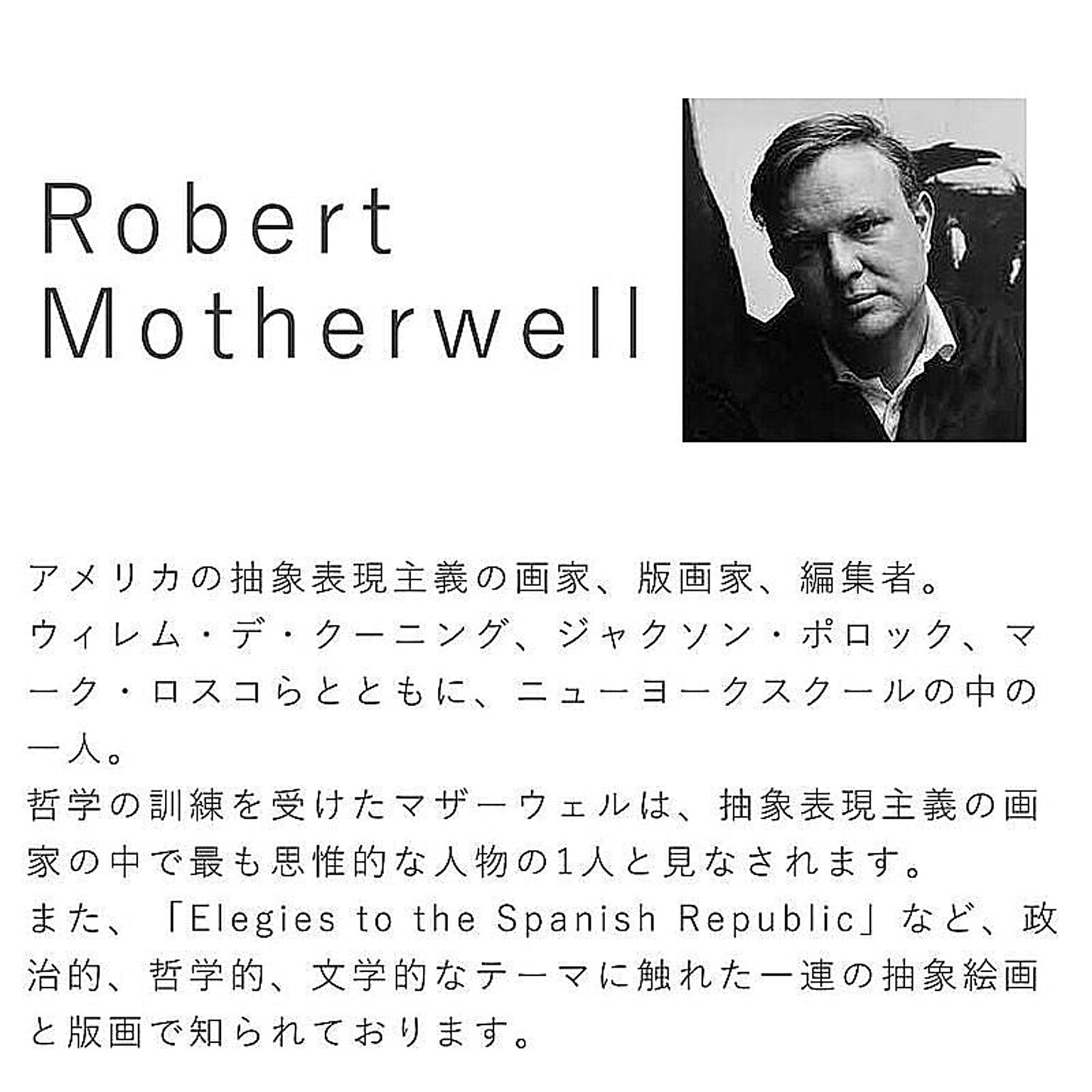Robert Motherwell（ロバート マザーウェル） Beside the sea N24 1962
