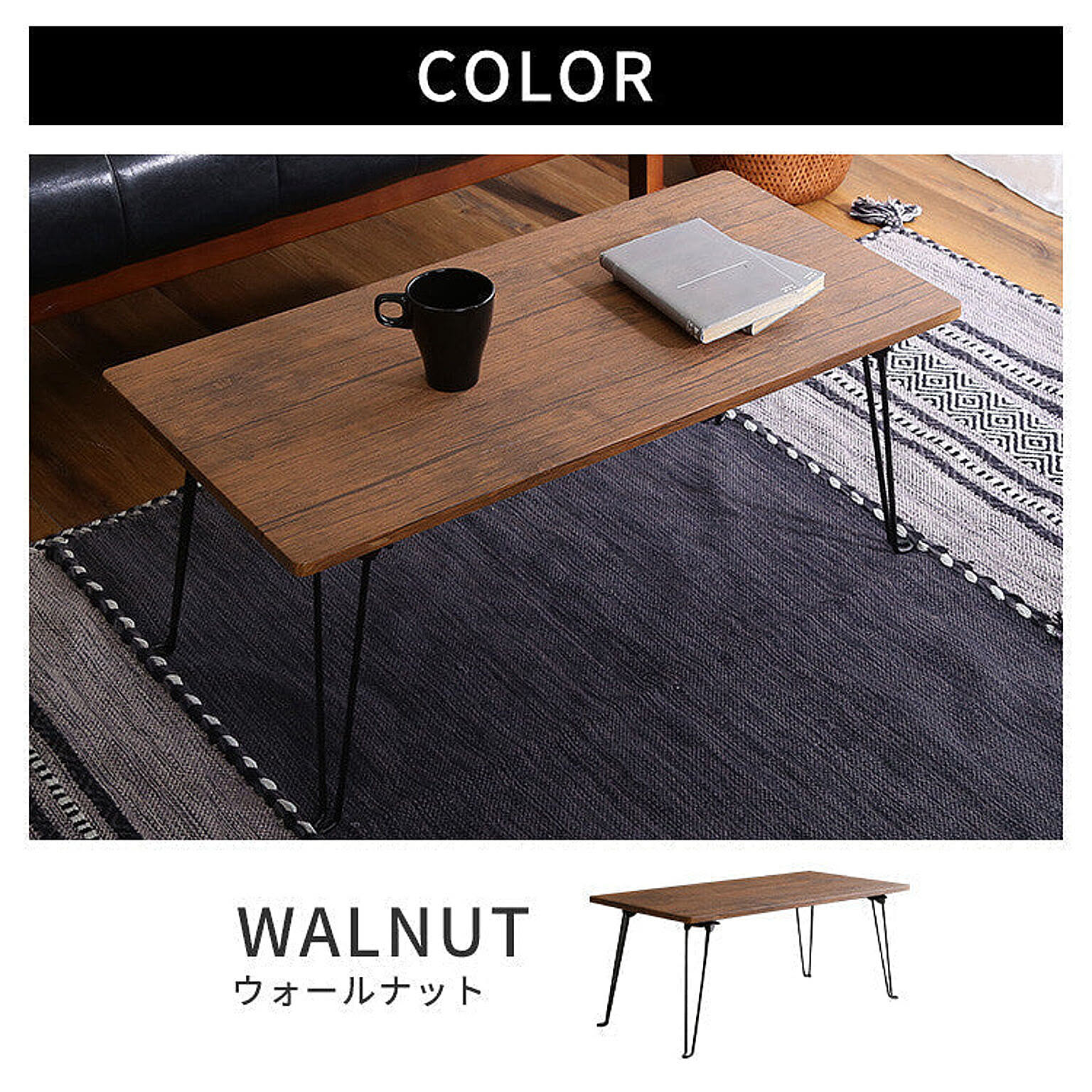Grande 折り畳みテーブル 幅60㎝ ウォールナット