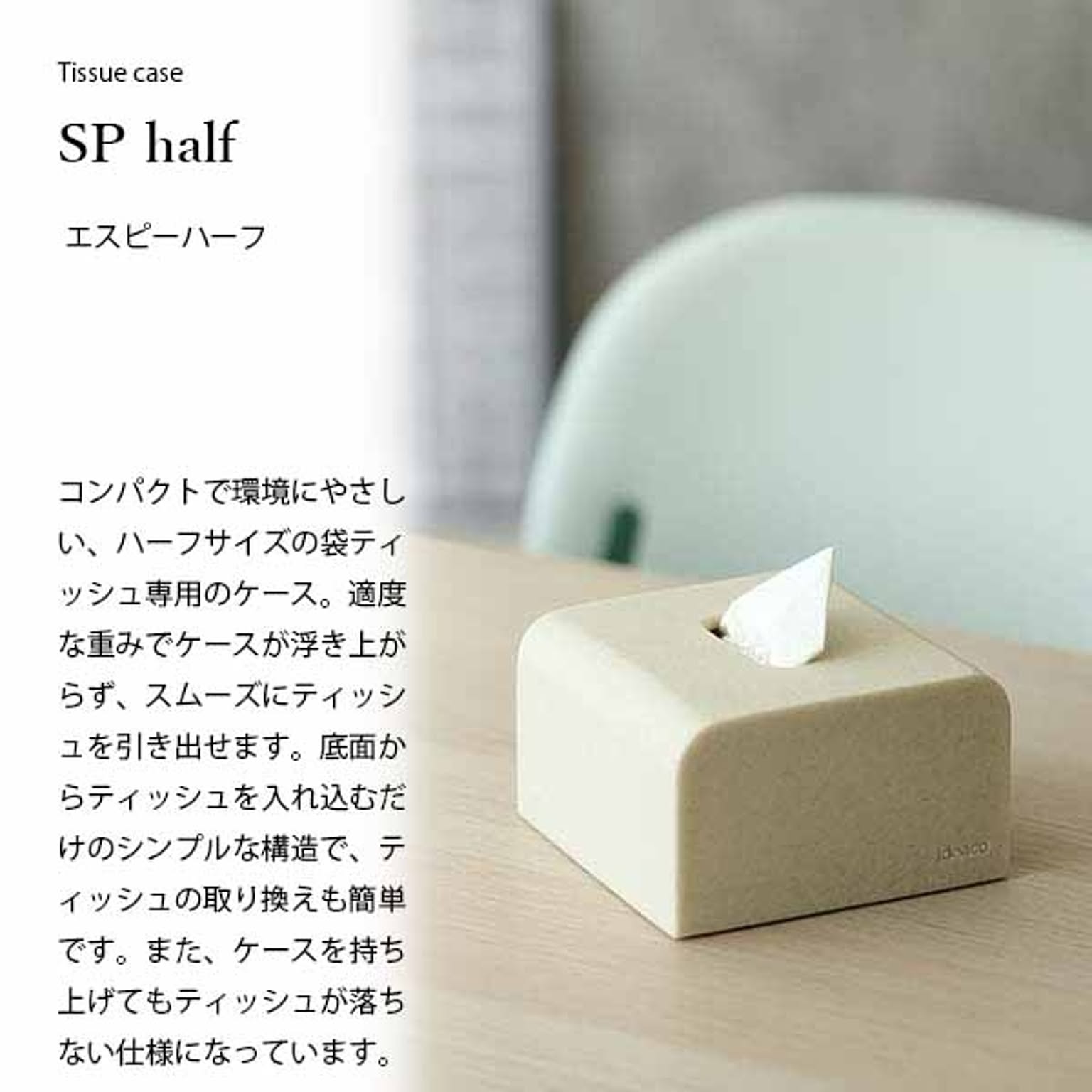 ティッシュケース
