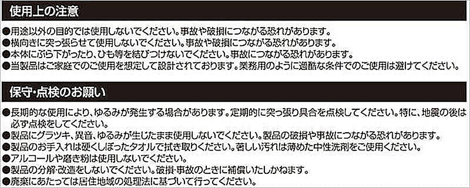 突っ張り棒・突っ張り棚