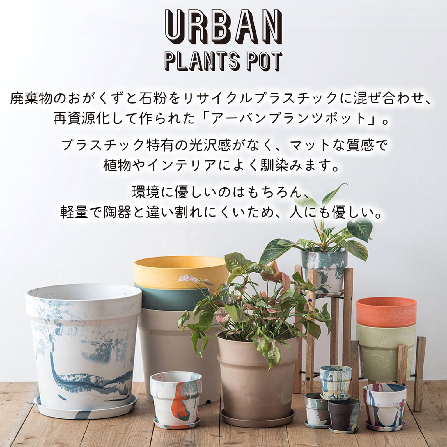 プランター・植木鉢