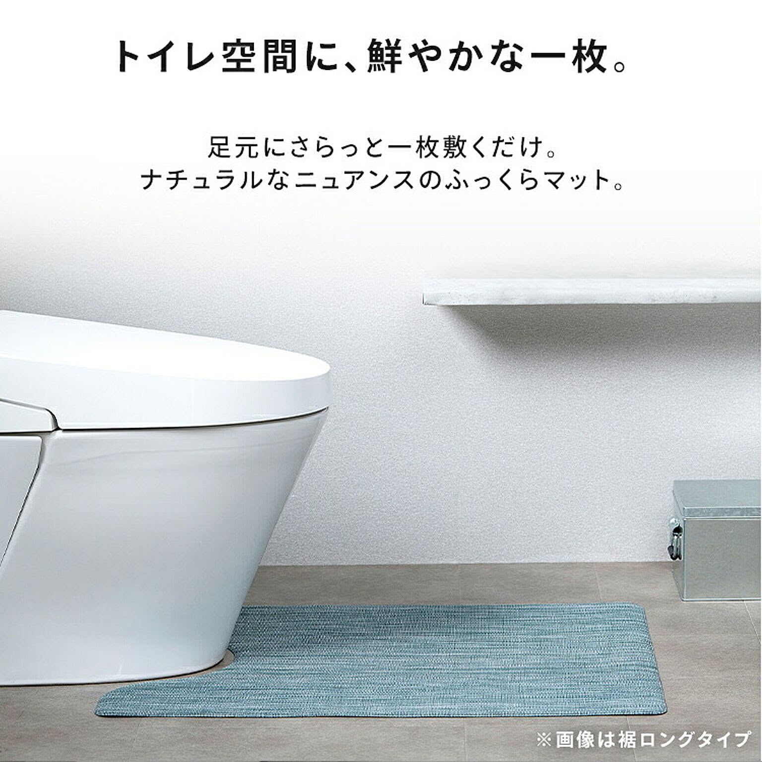 トイレマット