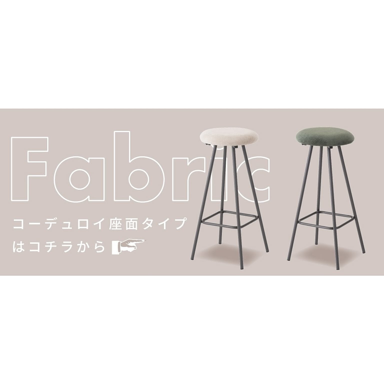 カウンターチェア