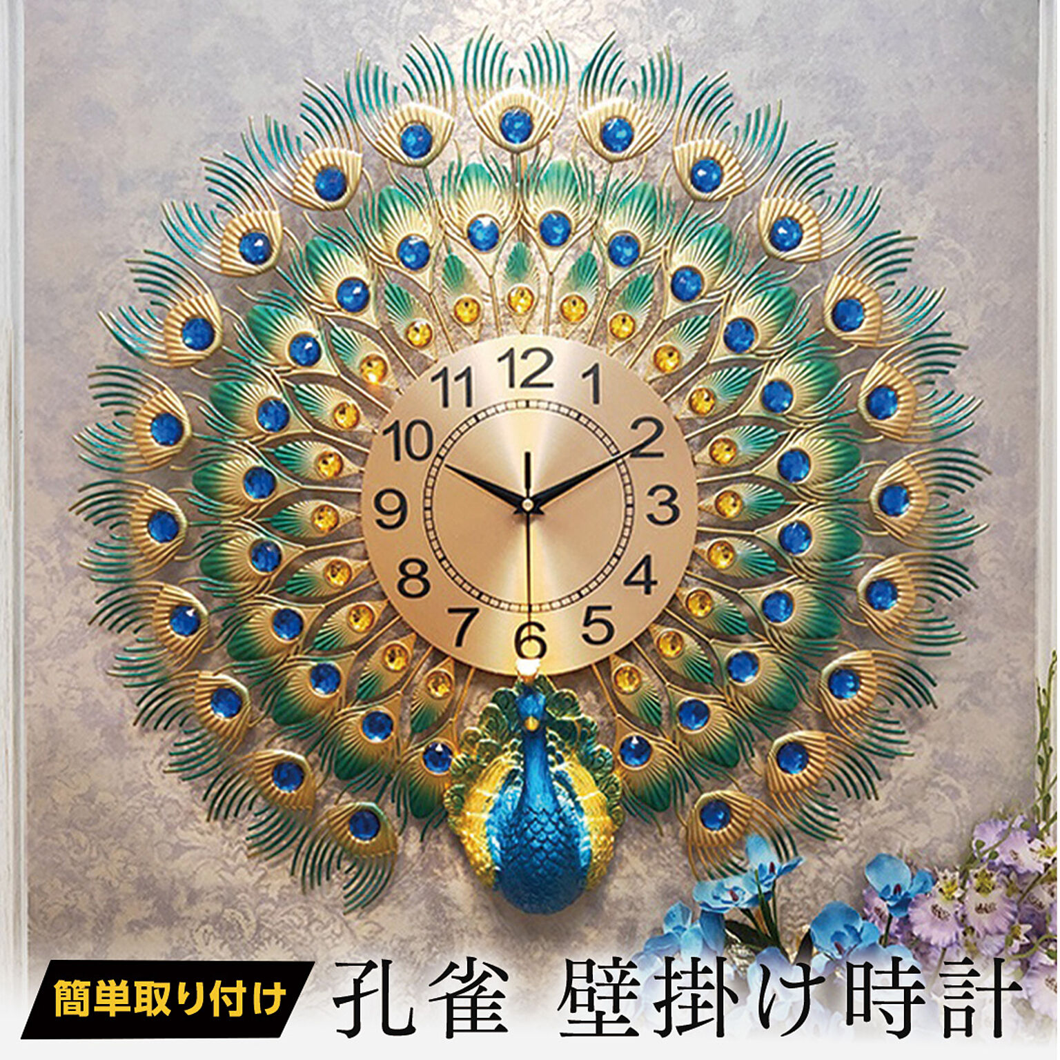 60cm 特大 孔雀 壁掛け時計 シルバー ブルーストーン 孔雀 デザイナーズ 掛時計フラワー 時計 おしゃれ エレガント クラシック リビング時計 ウォールクロック 時計