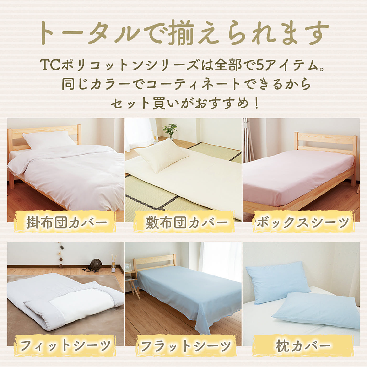 掛け布団カバー