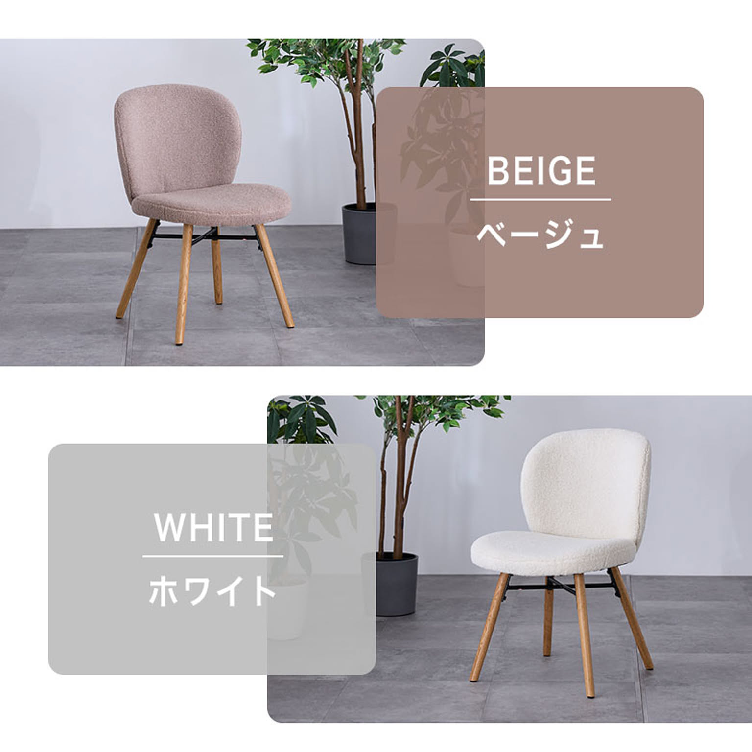 ダイニングチェア