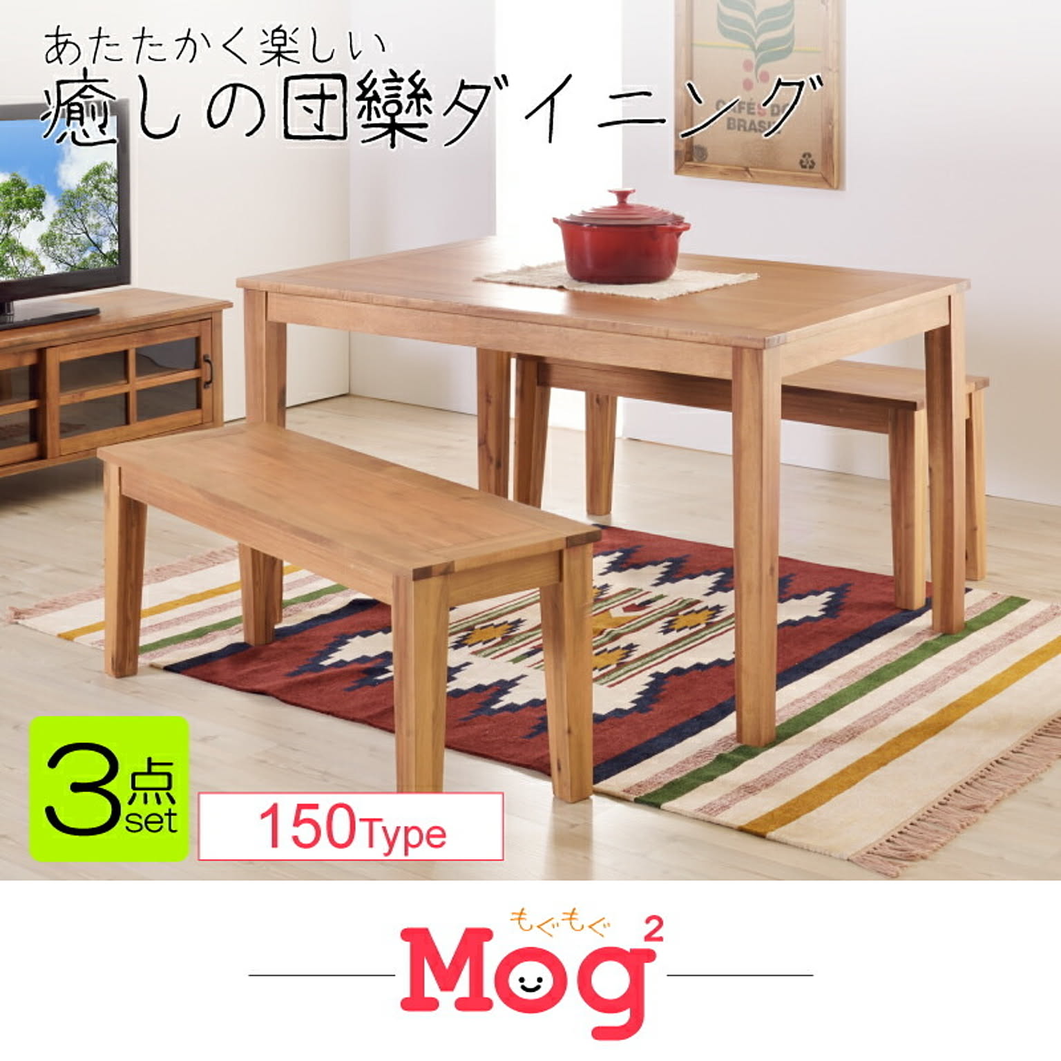 ダイニングテーブルセット