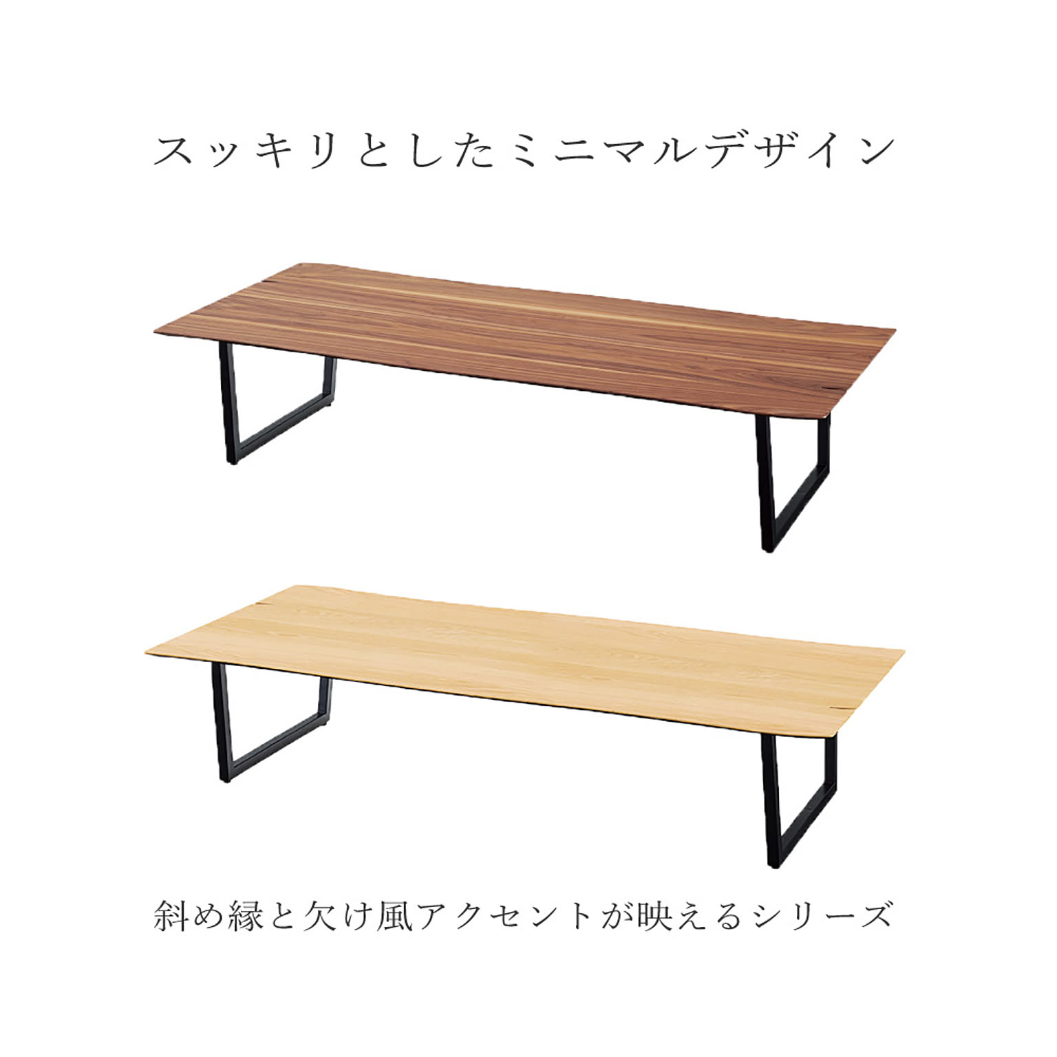 センターテーブル・ローテーブル