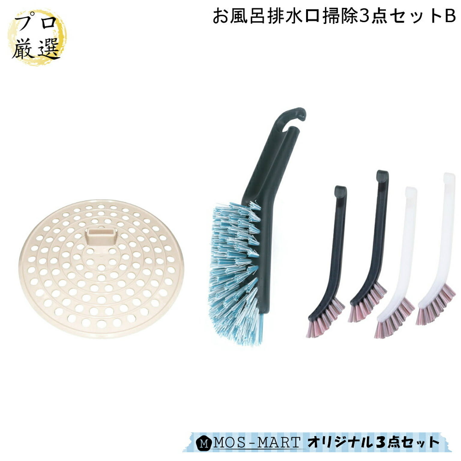 お風呂掃除用品