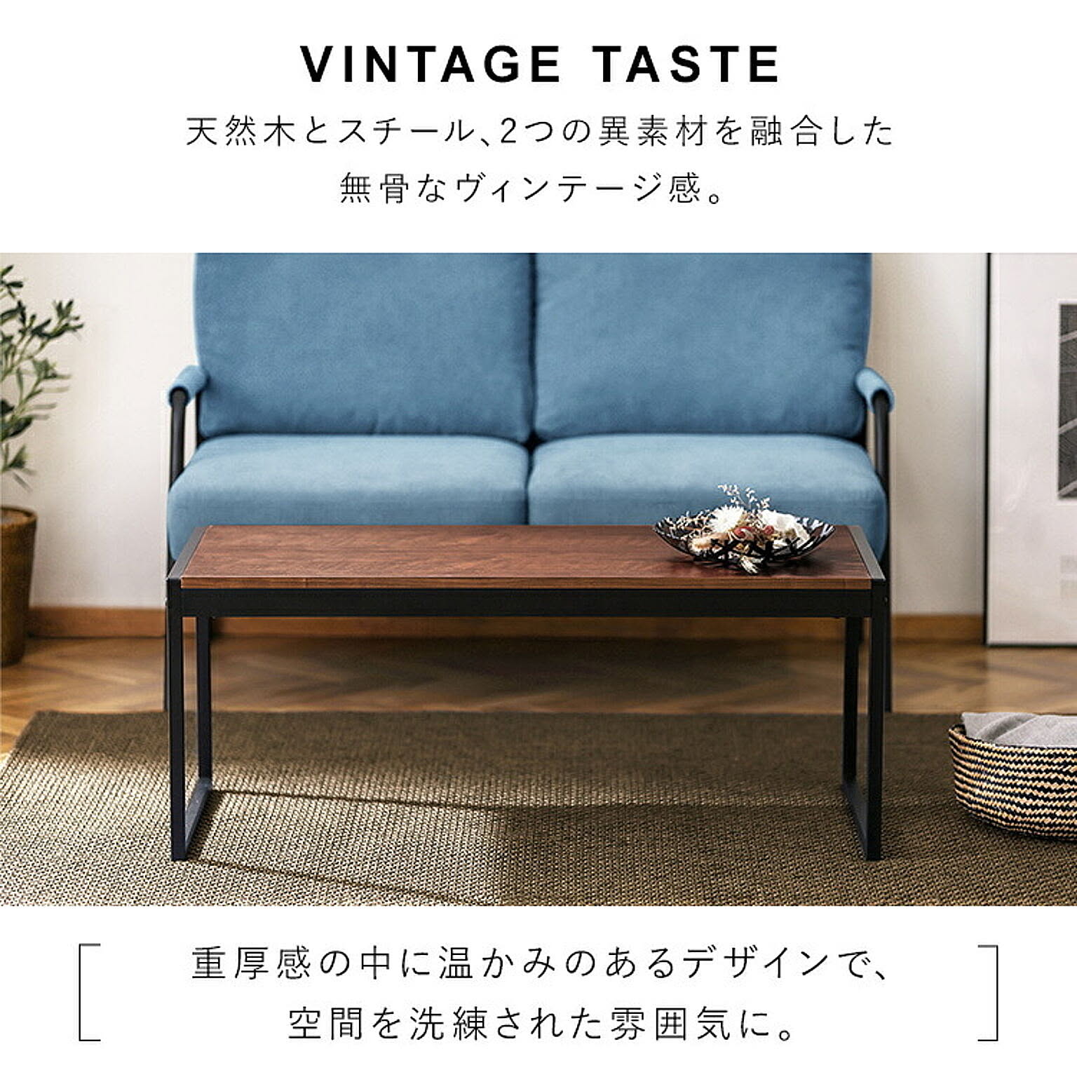 センターテーブル・ローテーブル