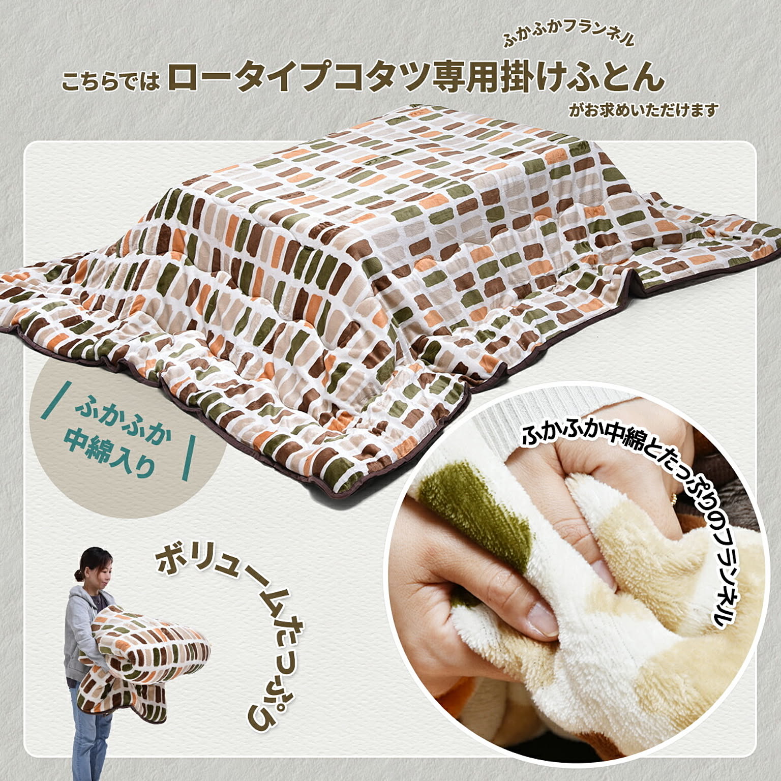 こたつ布団