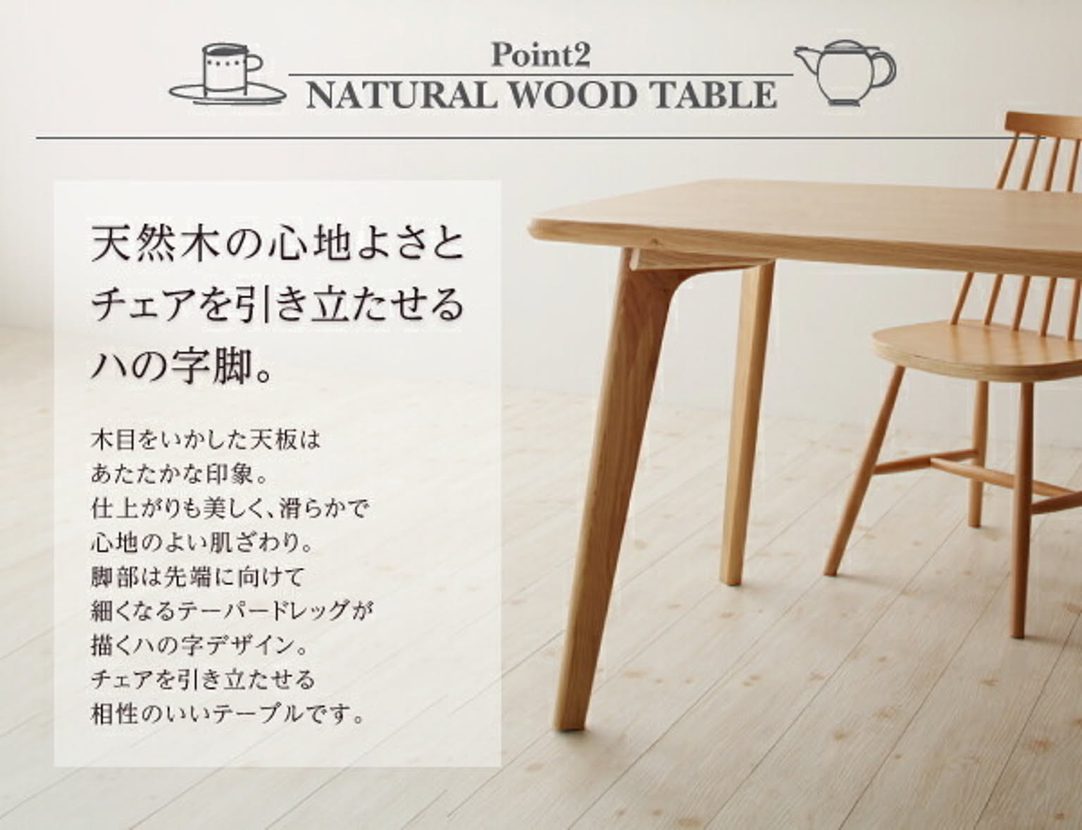 ダイニングテーブル