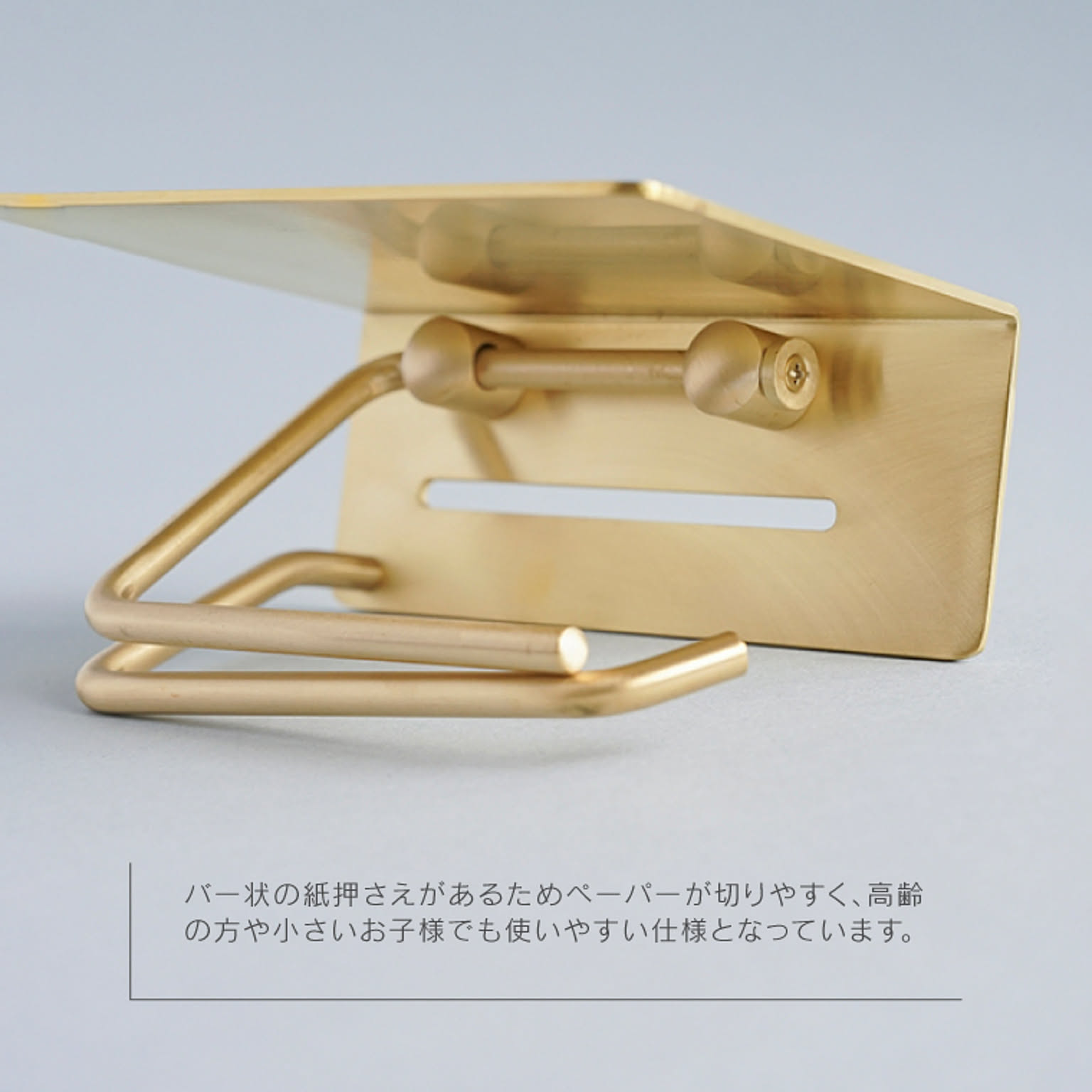 トイレットペーパーホルダー