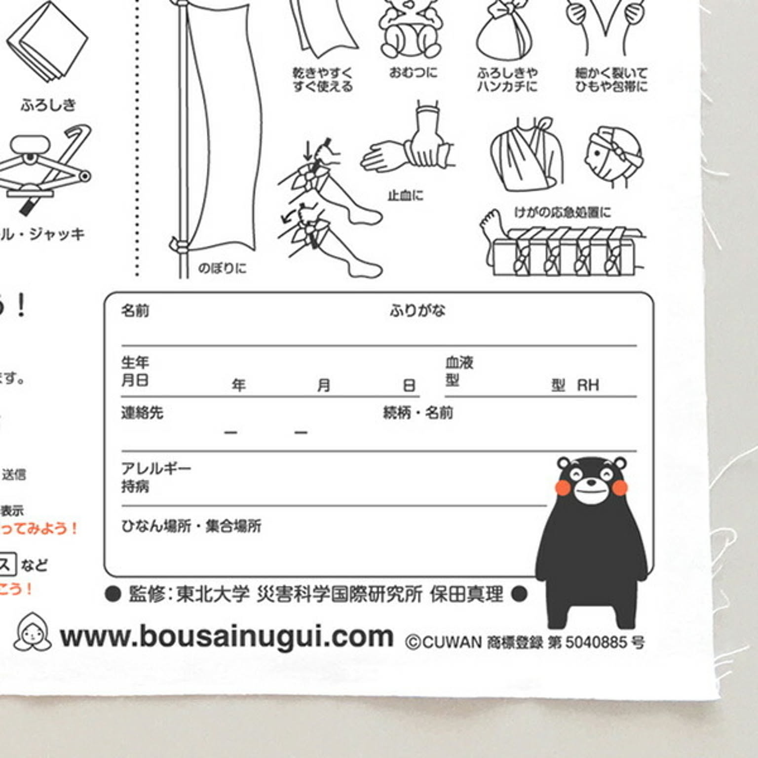 防災グッズ・耐震グッズ・防犯グッズ