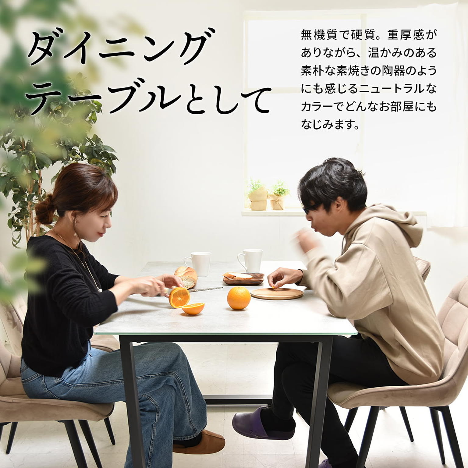 ダイニングテーブル