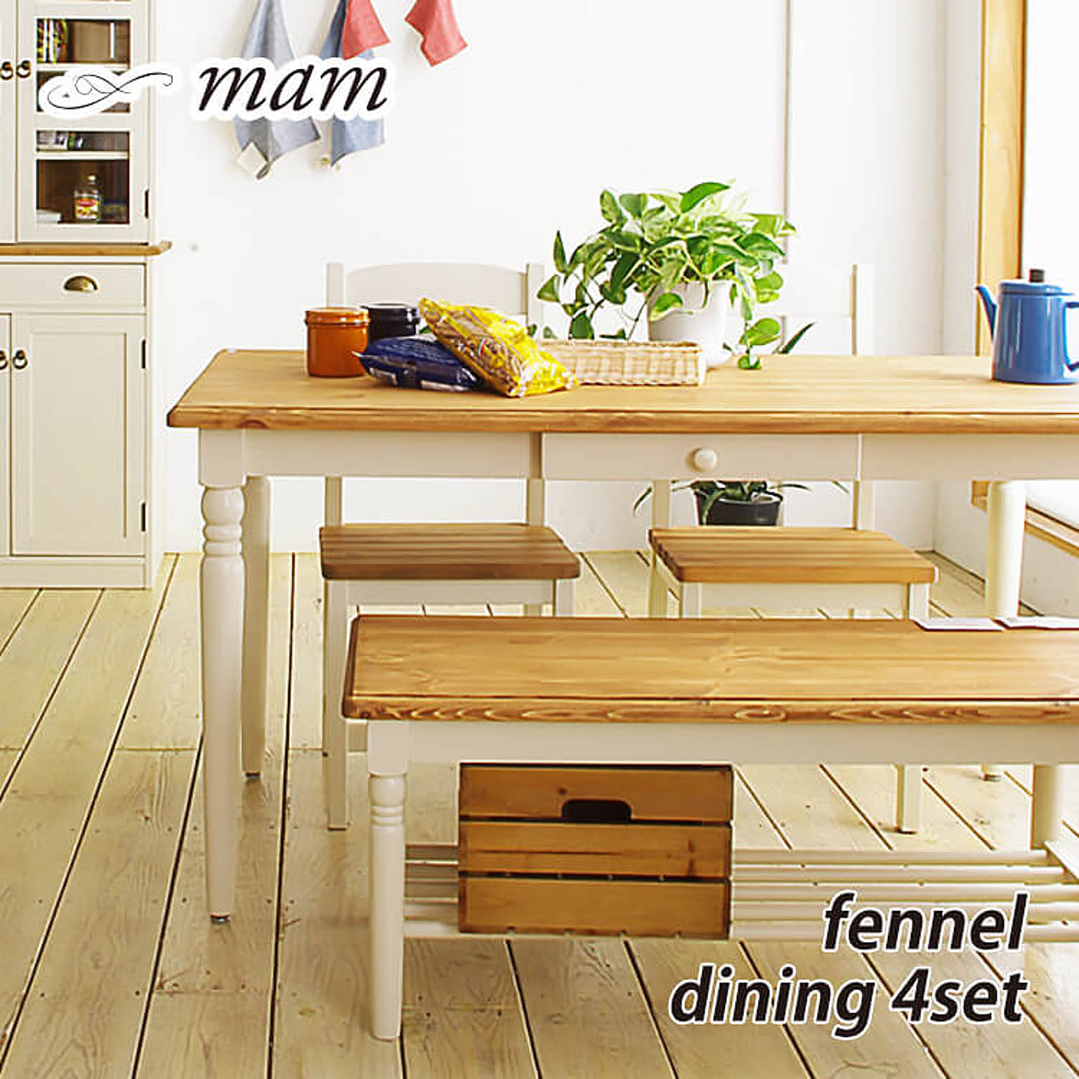 廃番 フィンネル ダイニングテーブル 4点セット ダイニングセット 食卓セット W140 ノラ フィンネル fennel 食卓 ベンチ チェア パイン材 フレンチ nora. 関家具