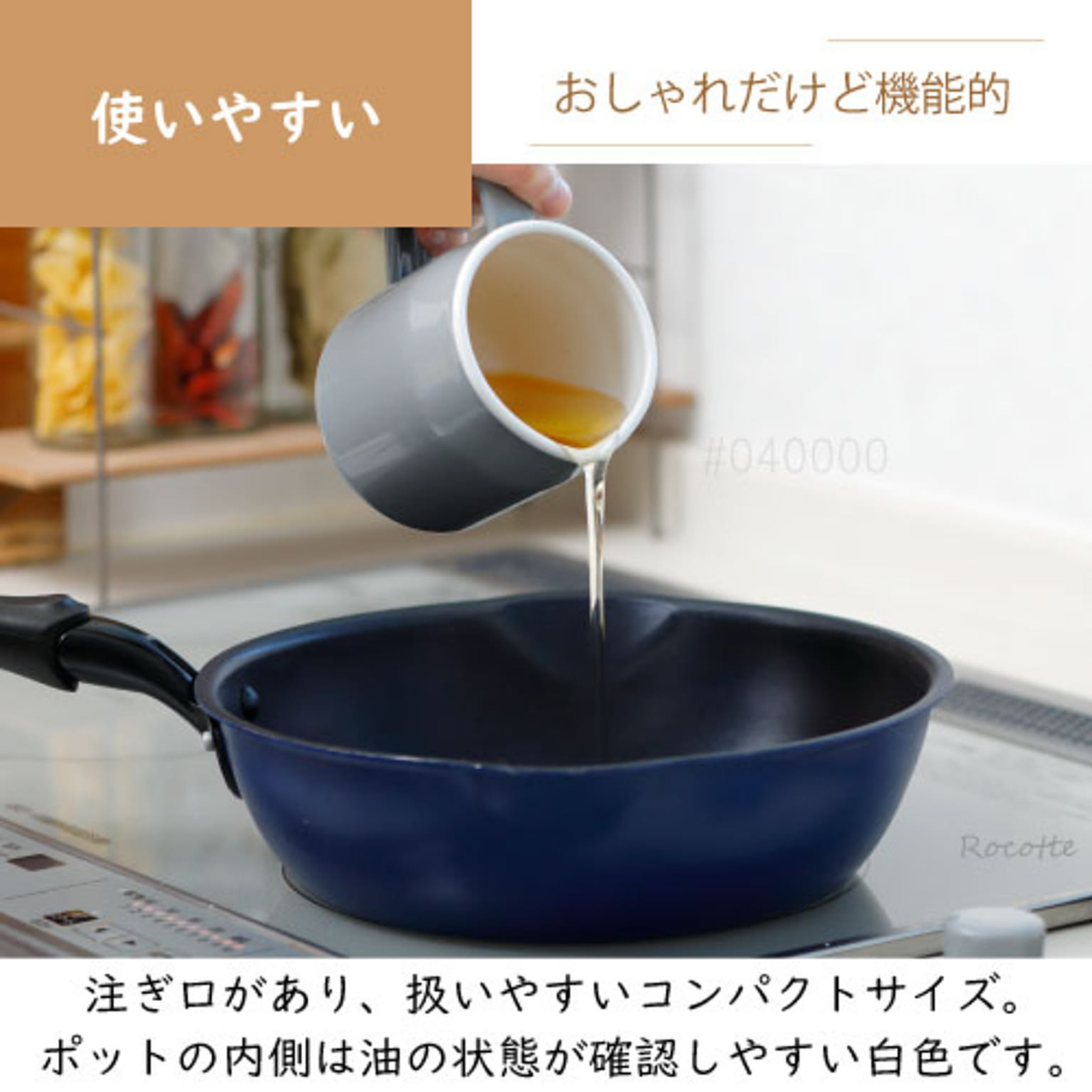 オイルポット