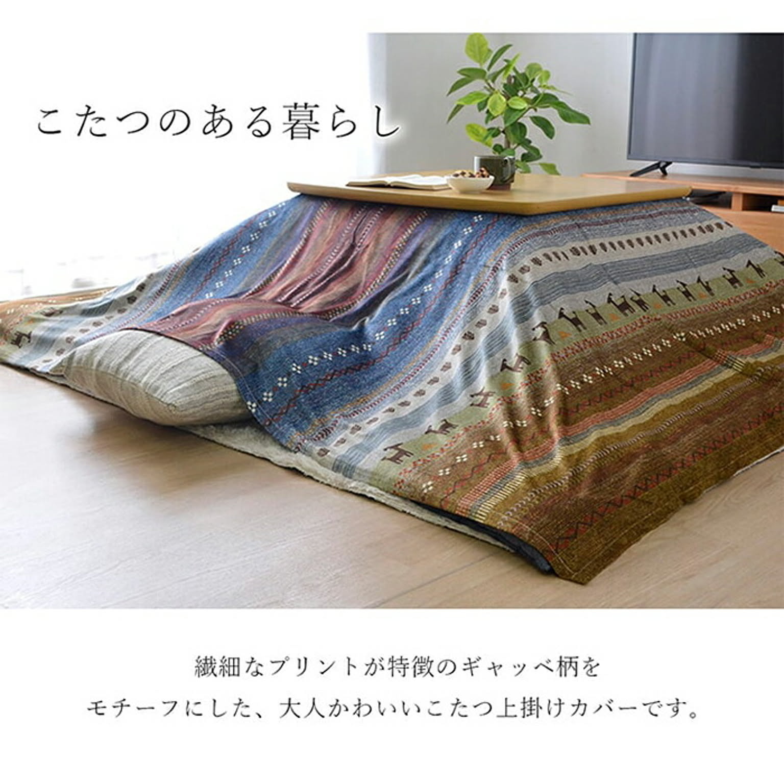 こたつ布団