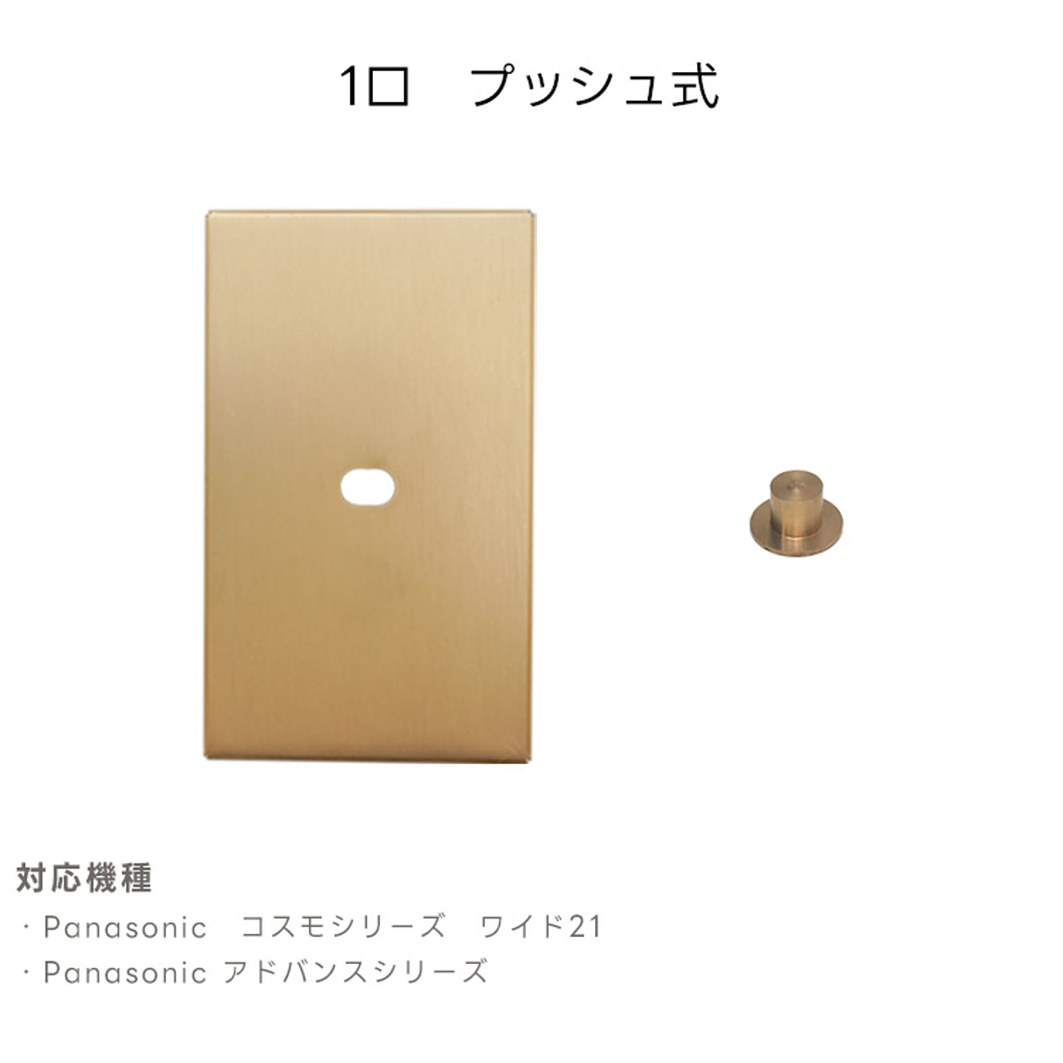 スイッチプレート・コンセントプレート