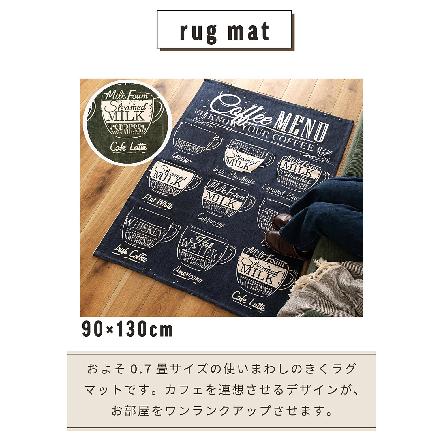 ラグ