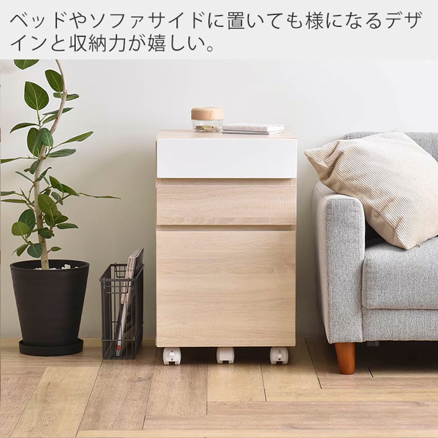 サイドチェスト・デスクワゴン