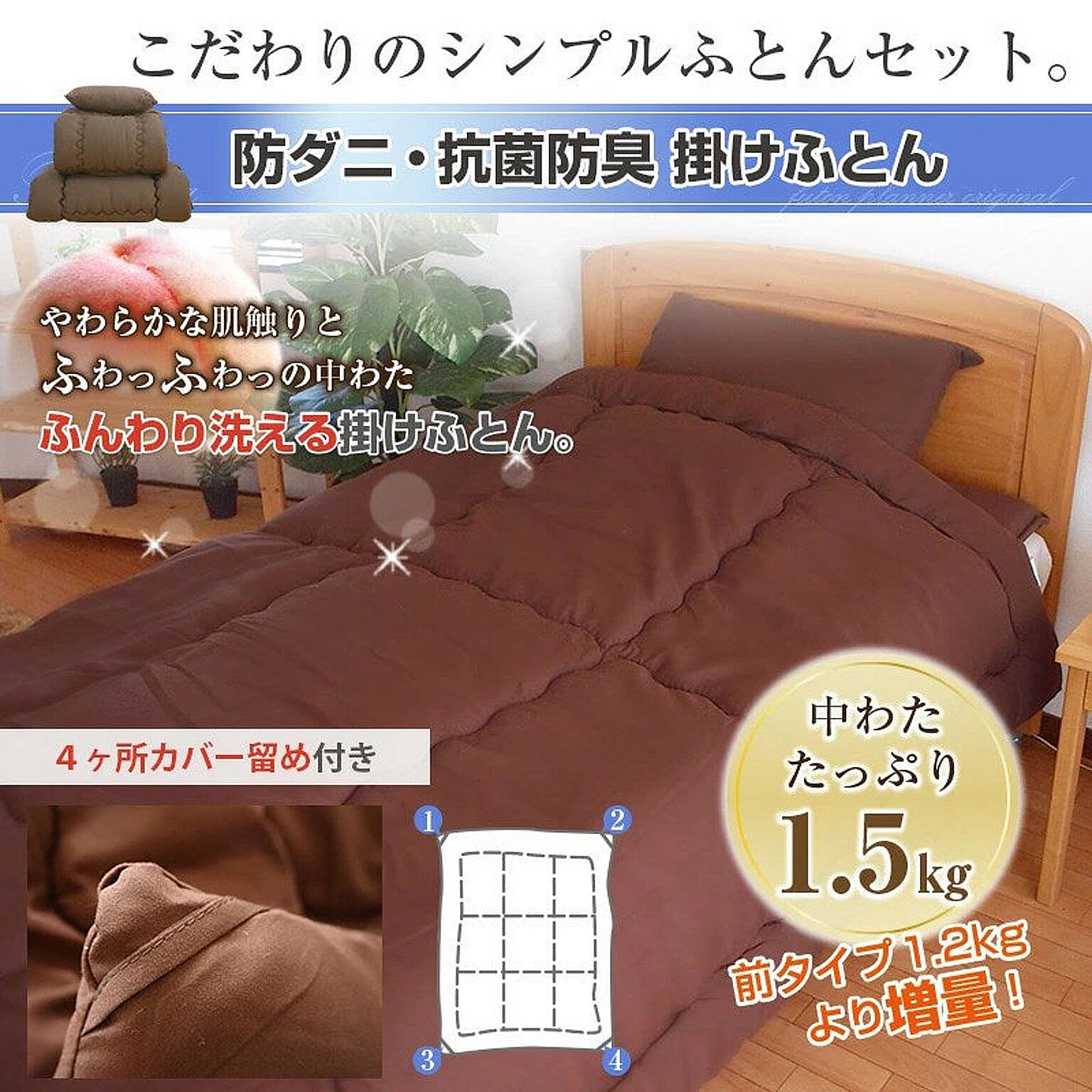 布団セット