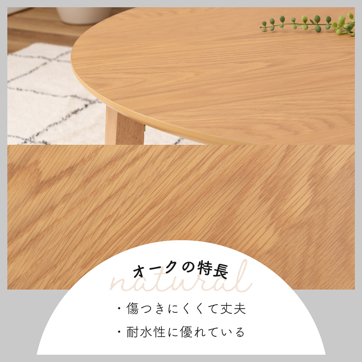 センターテーブル・ローテーブル