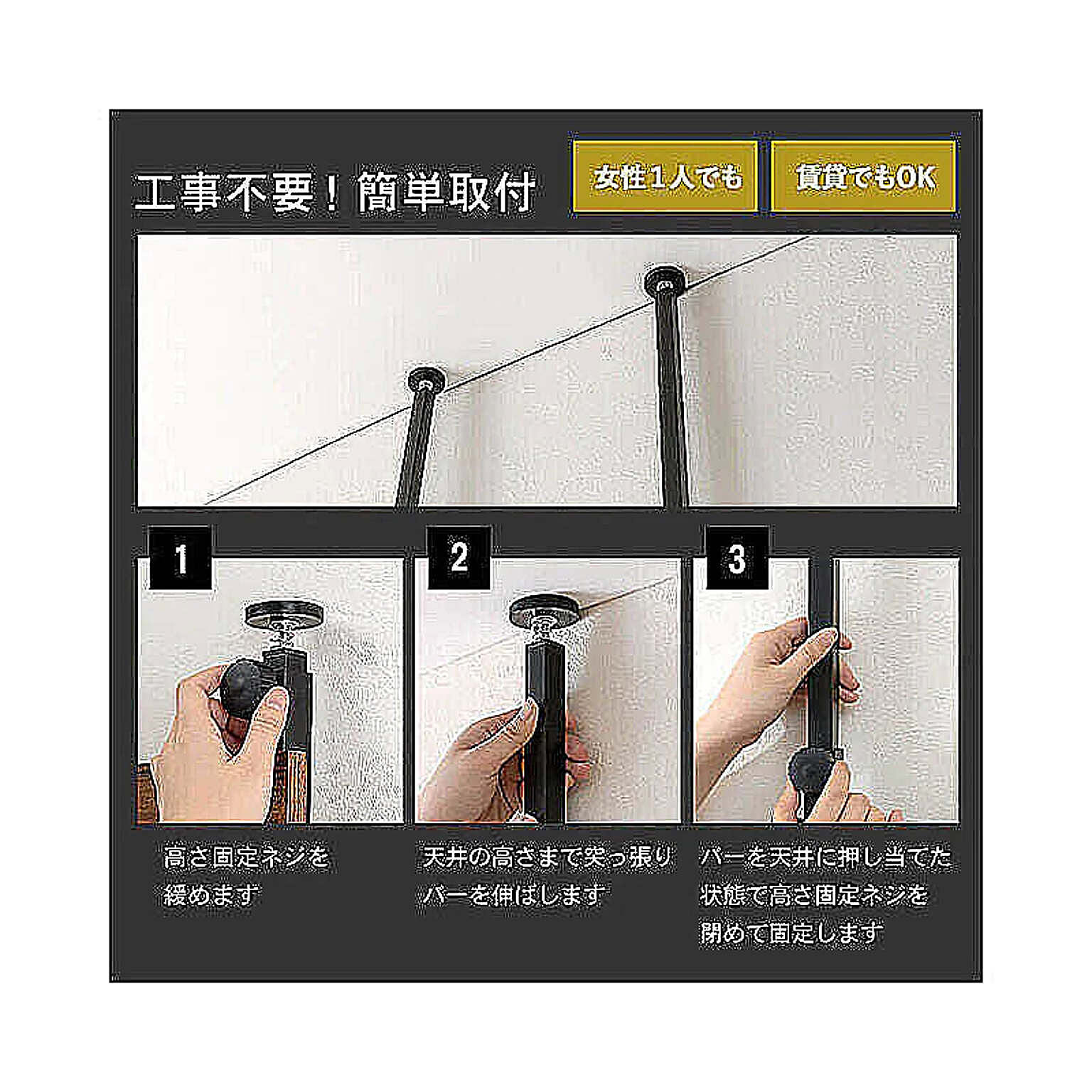 突っ張り棒・突っ張り棚
