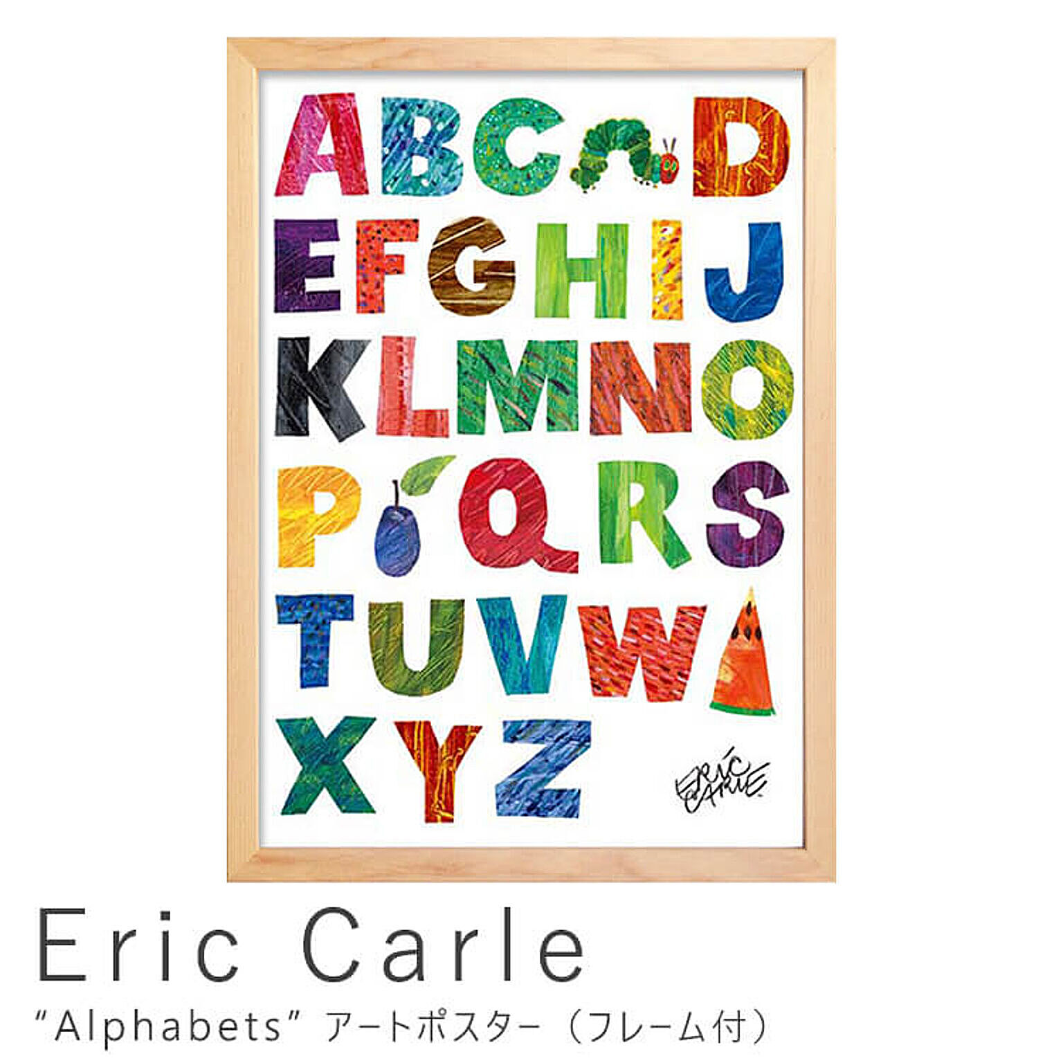 Eric Carle（エリック カール） Alphabets アートポスター（フレーム付き） m05300