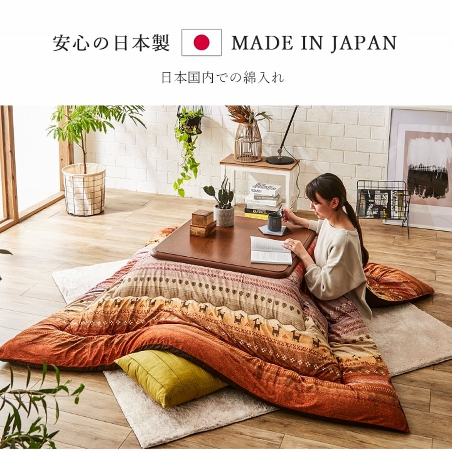 こたつ布団