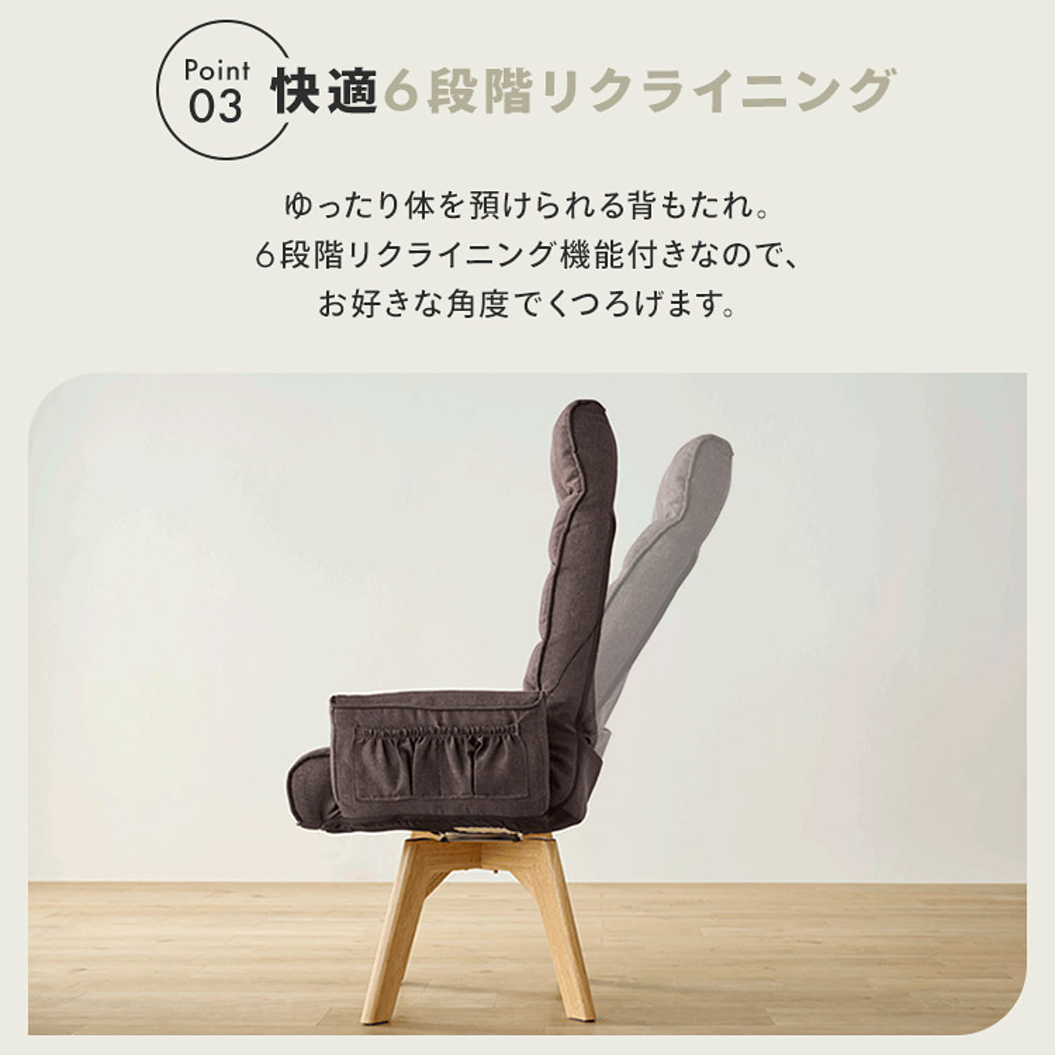 リクライニングチェア