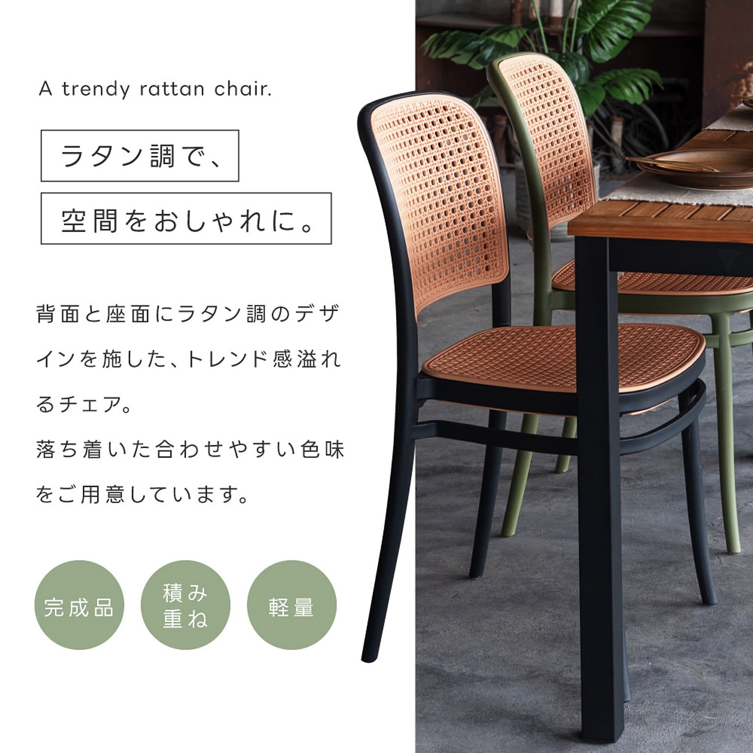 ダイニングチェア