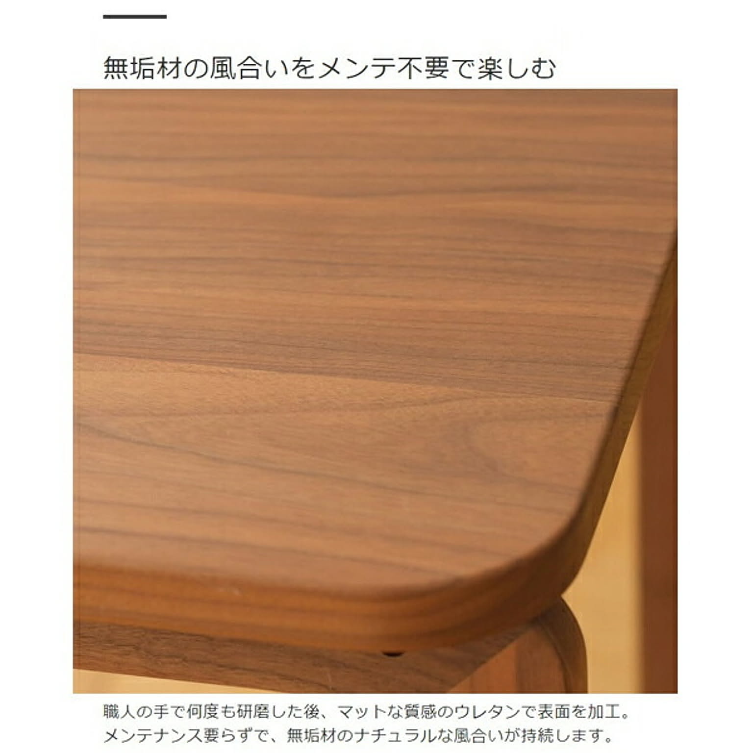 センターテーブル・ローテーブル