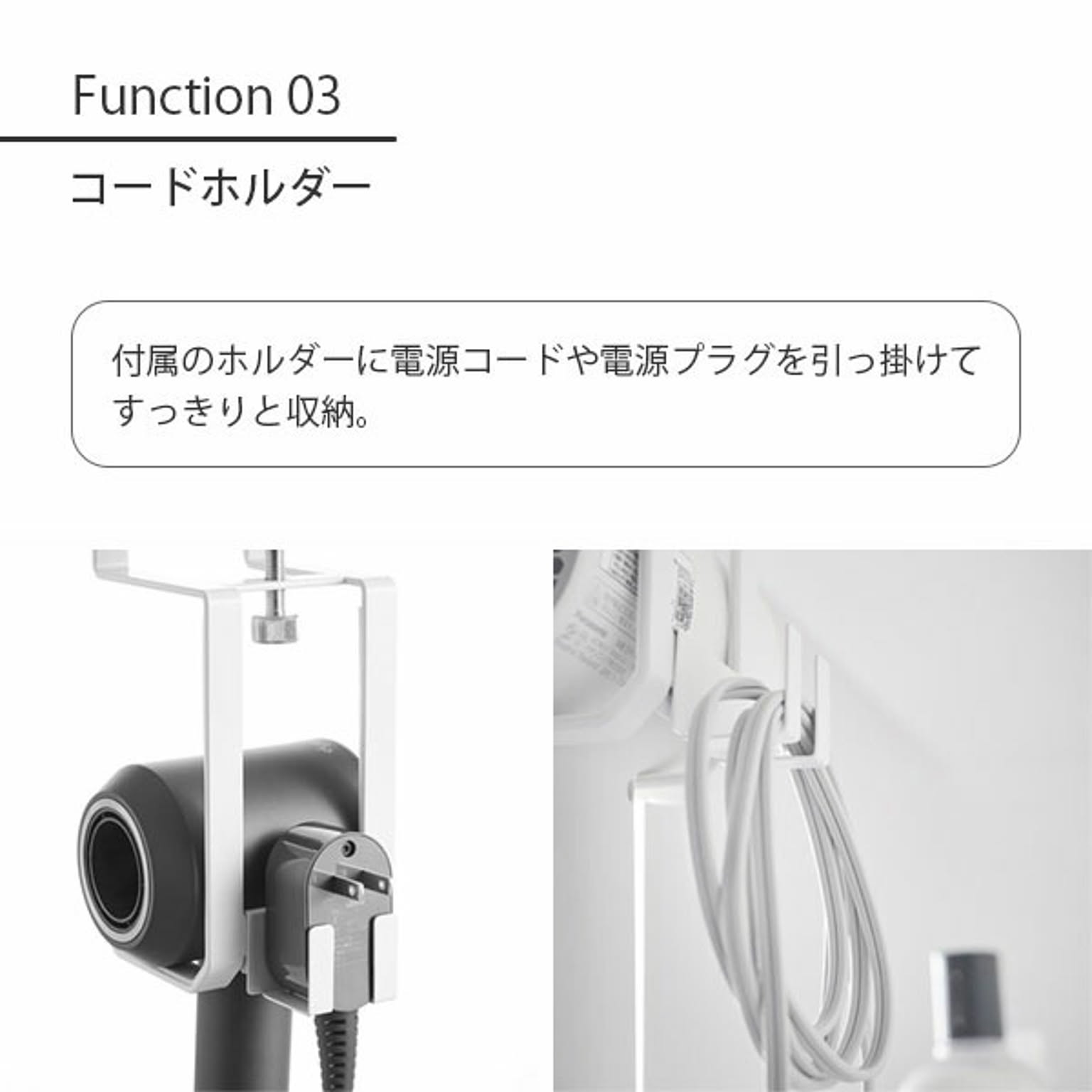 ドライヤー収納