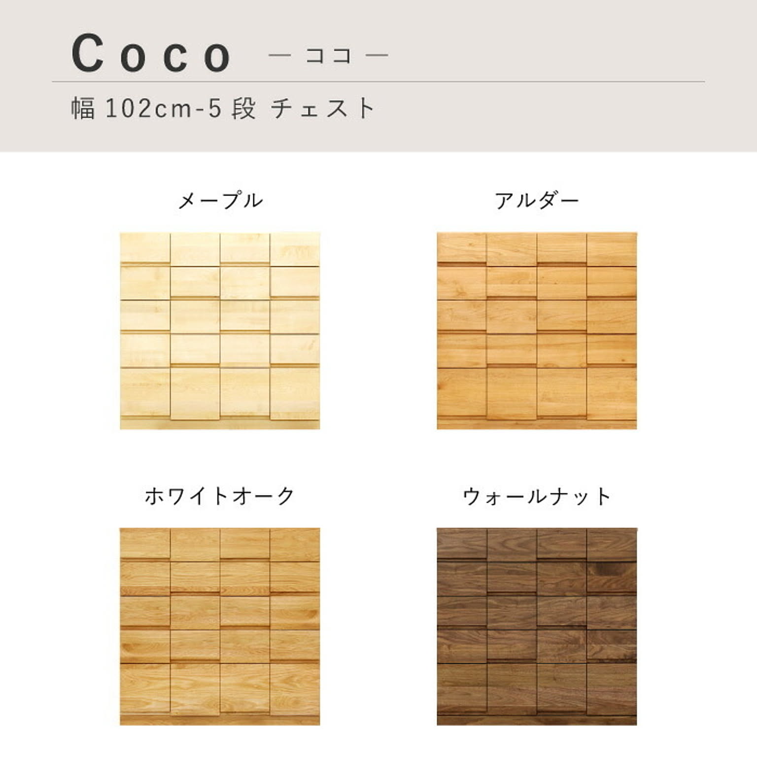 タンス・チェスト
