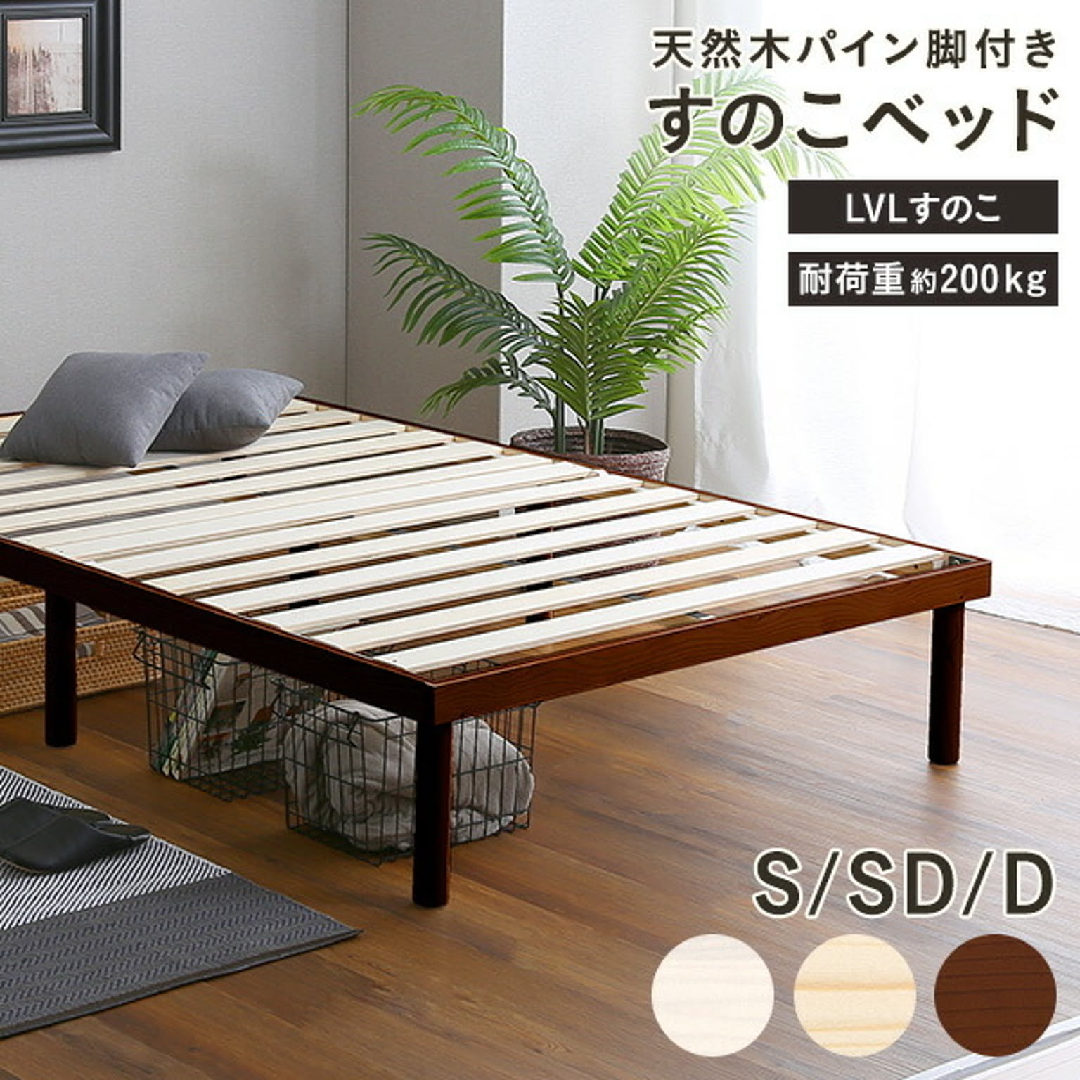 すのこベッド